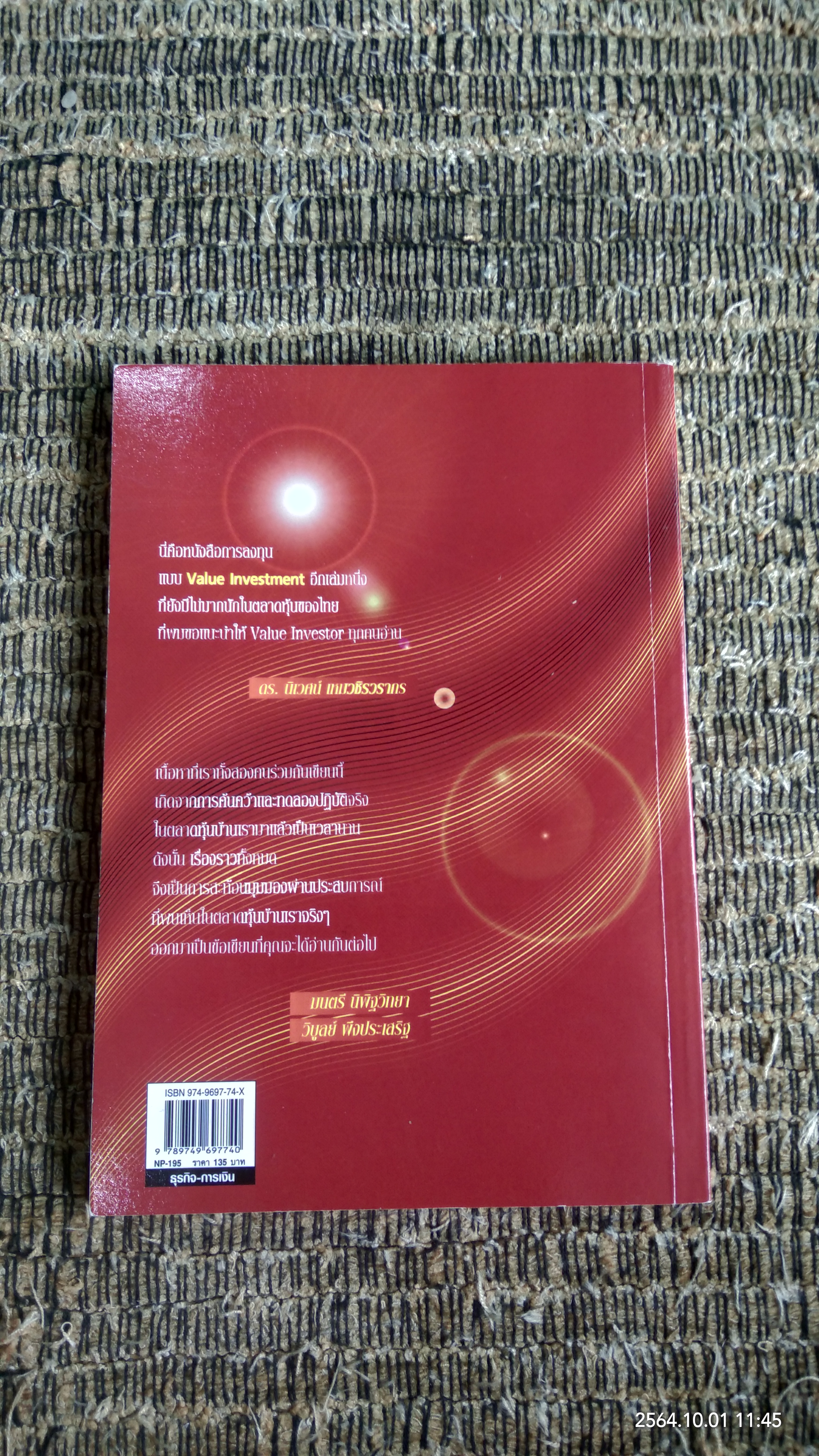 อ่านก่อน...รวยถาวรกว่า / มนตรี นิพิฐวิทยา