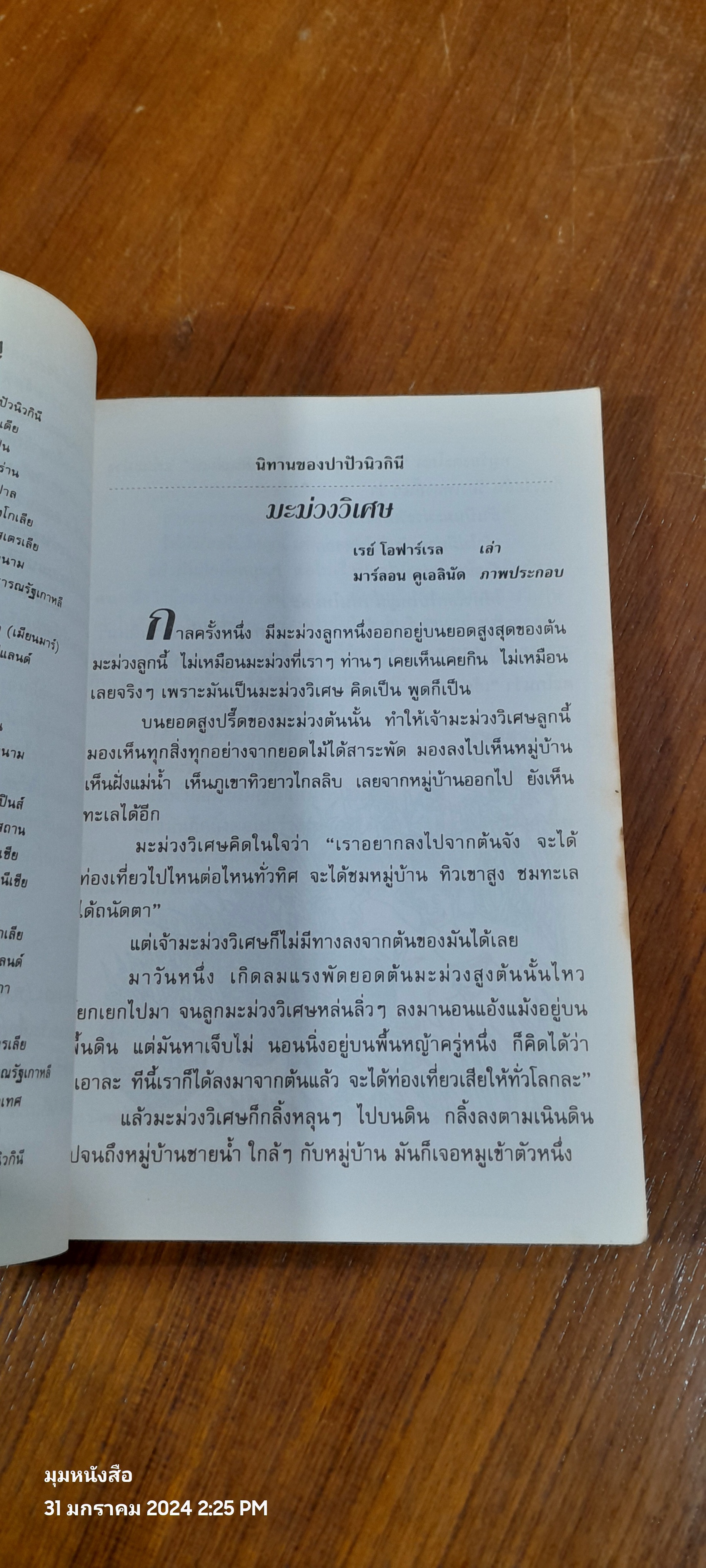 เล่านิทานให้หนูฟังหน่อย / กรมวิชาการ