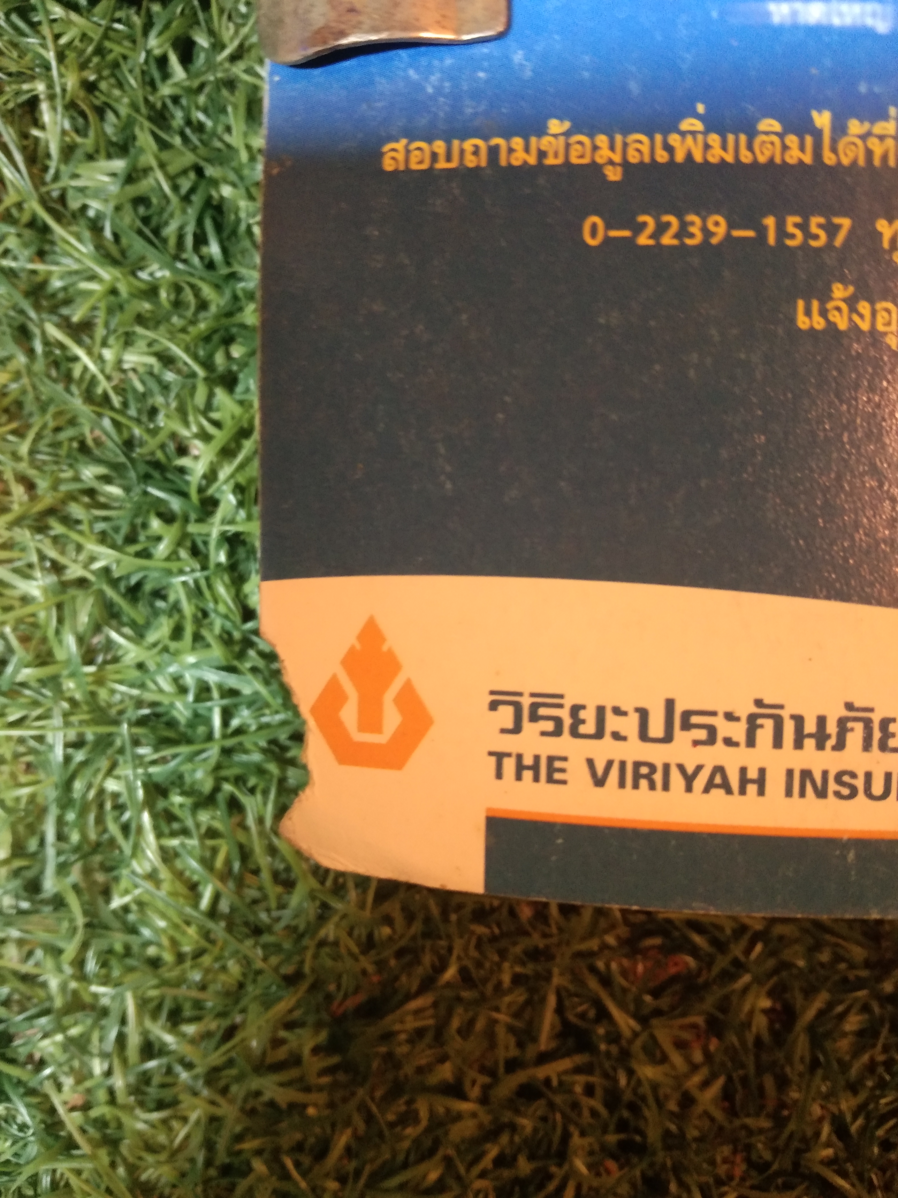 เที่ยวทั่วไทย "นายรอบรู้" ภาคเหนือ / นายรอบรู้