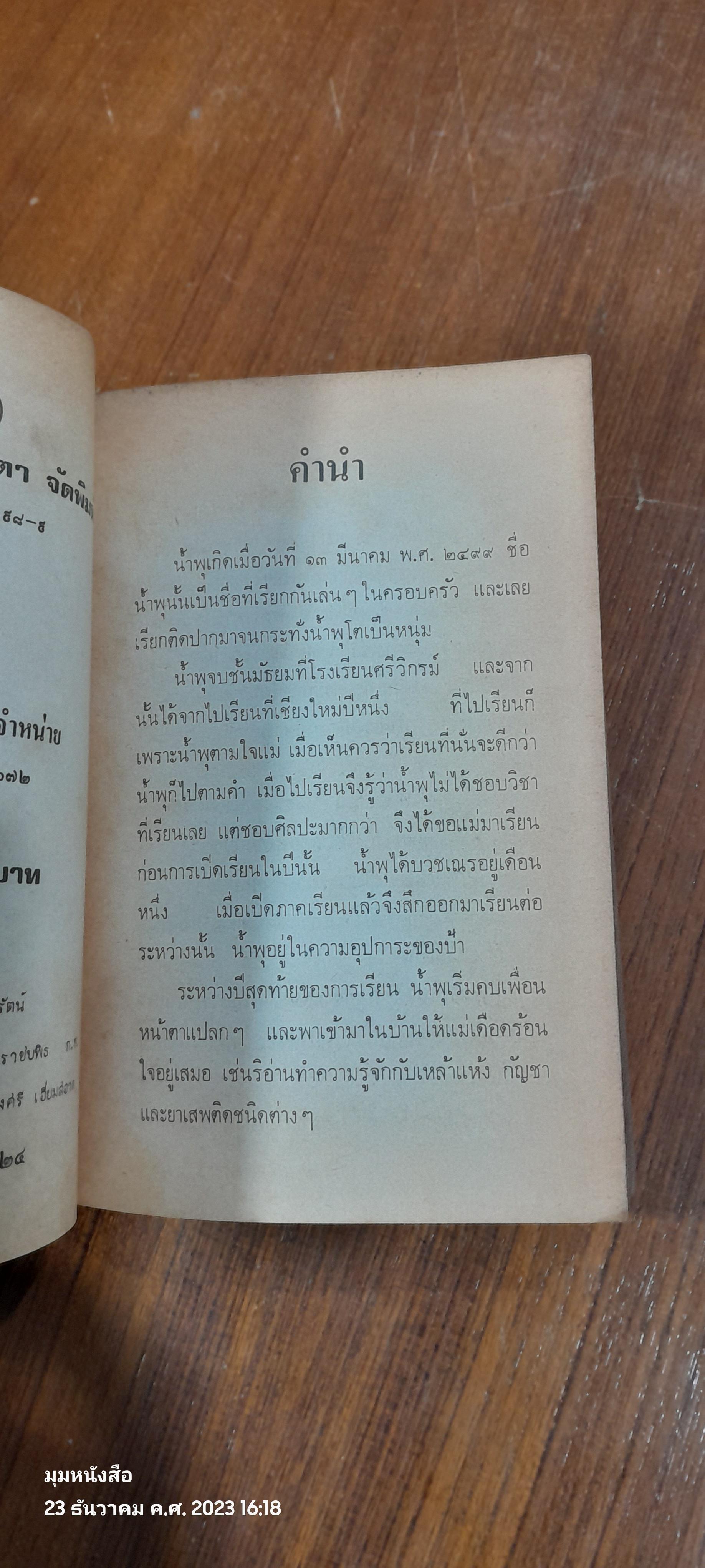 เรื่องของน้ำพุ