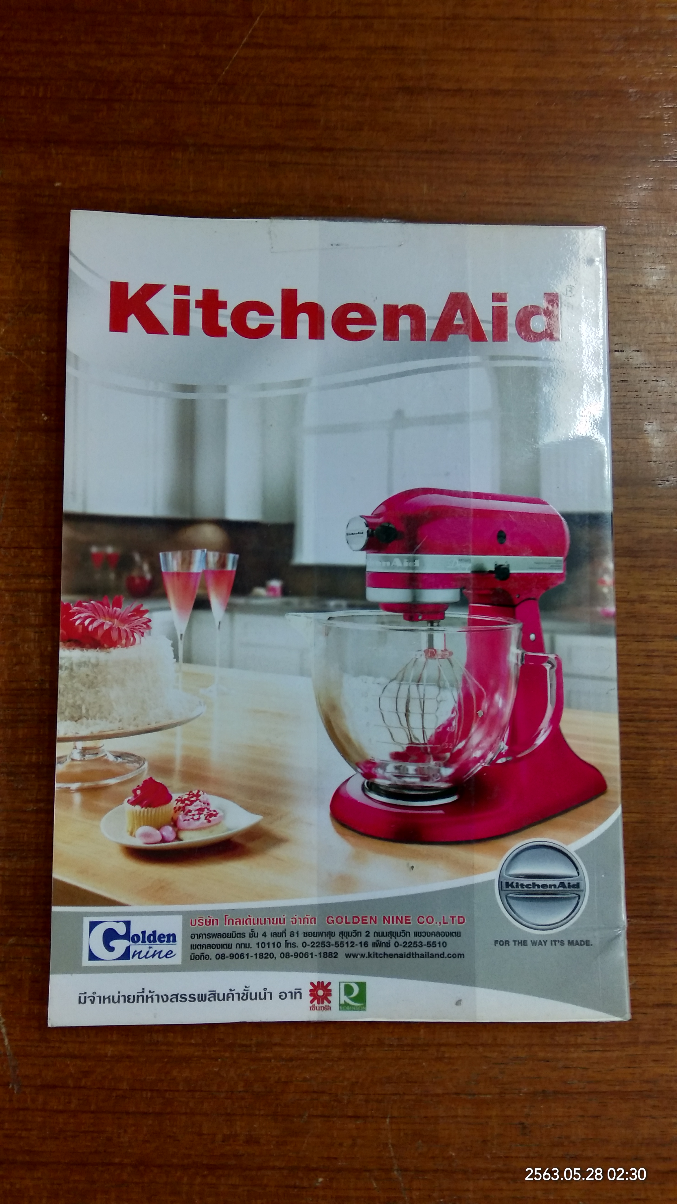 เบเกอรี่ ไม่ใช้เตาอบ / แม่บ้าน