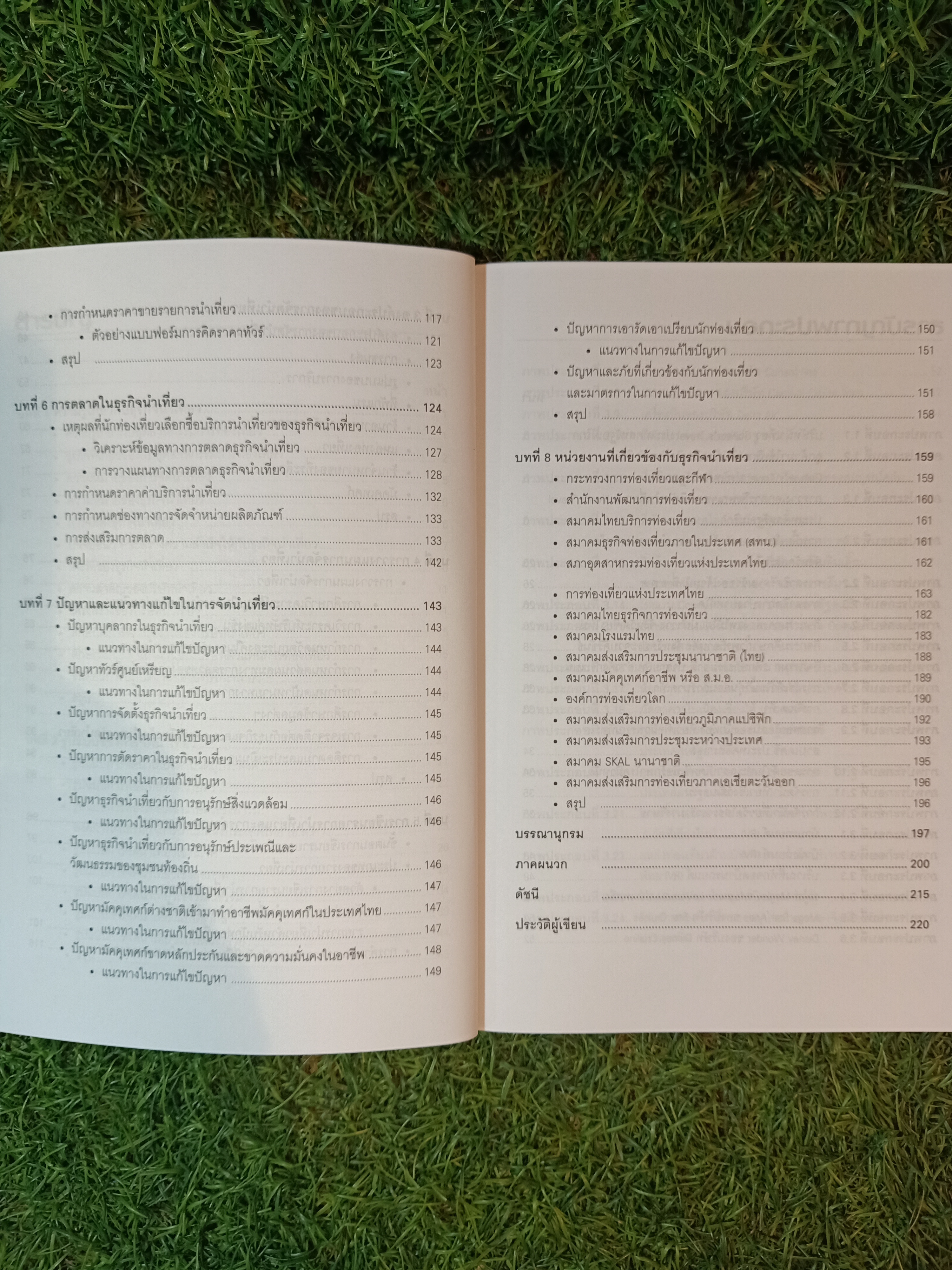การจัดนำเที่ยว / ผู้ช่วยศาสตราจารย์พิมพรรณ สุจารินพงศ์