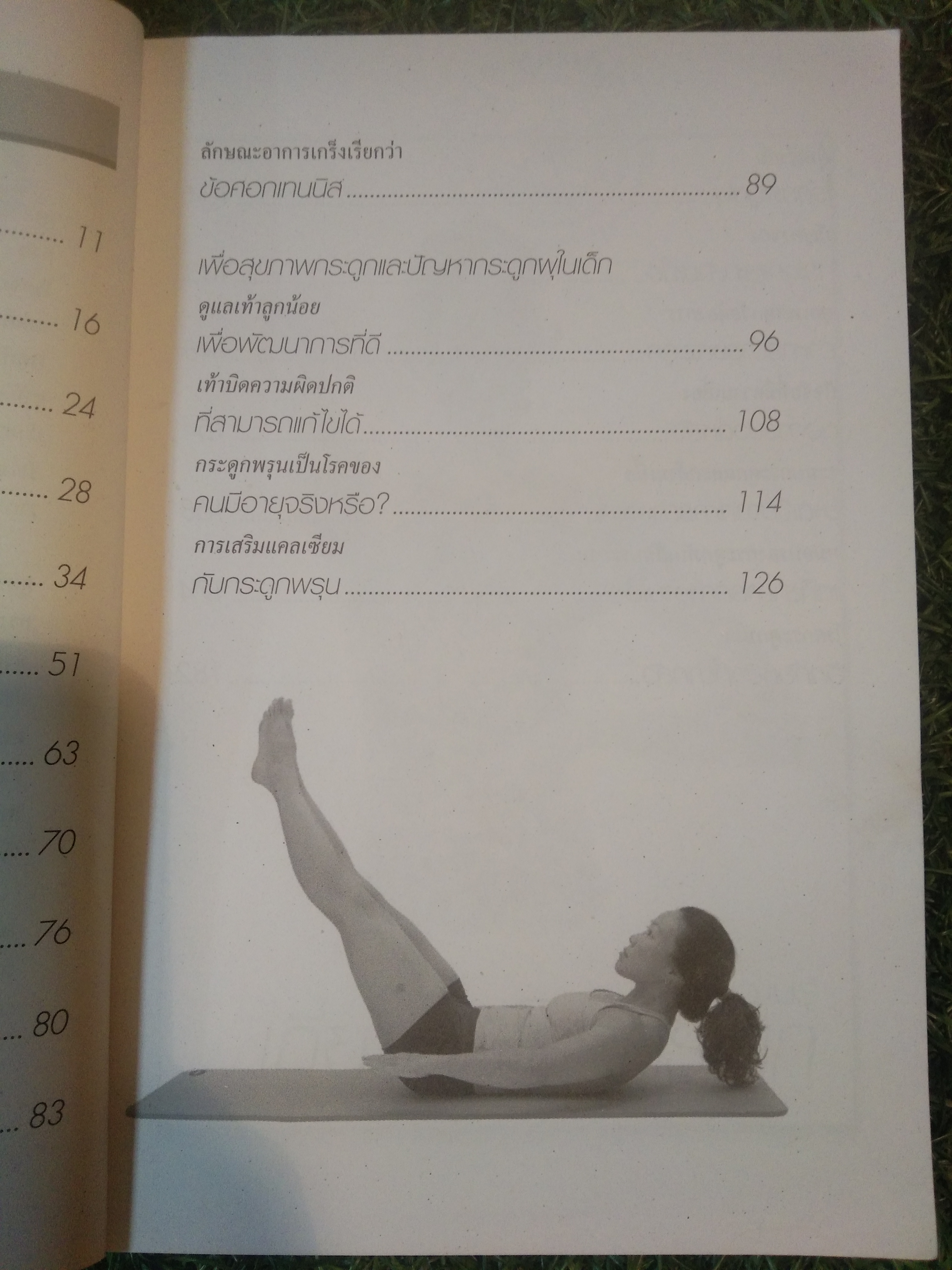 กระดูกพรุน รู้ให้เท่าทันและป้องกันได้ / บริษัท ปิยะมิตร มัลติมีเดย