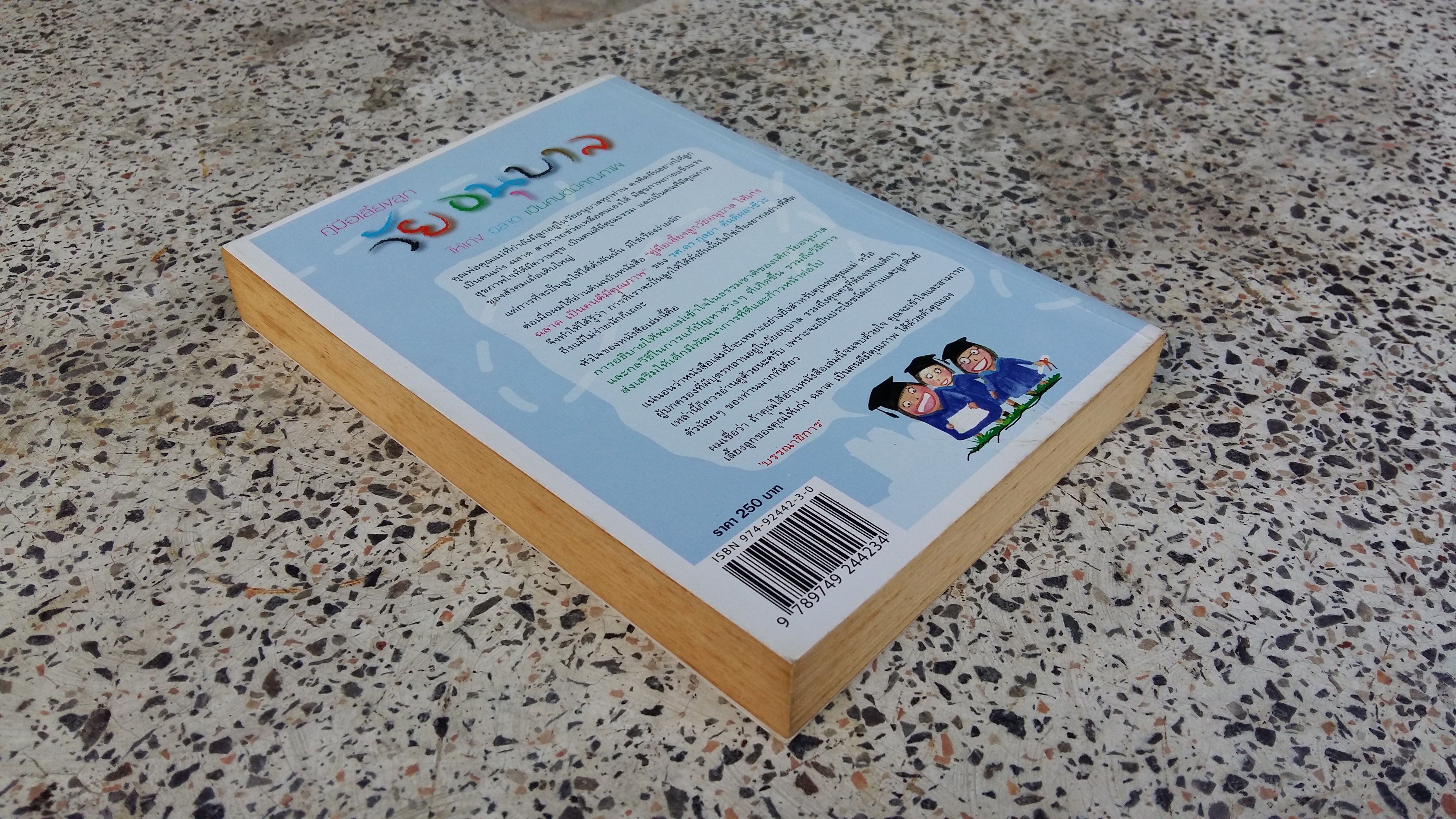 คู่มือเลี้ยงลูก วัยอนุบาล / กุลยา ตันติผลาชีวะ