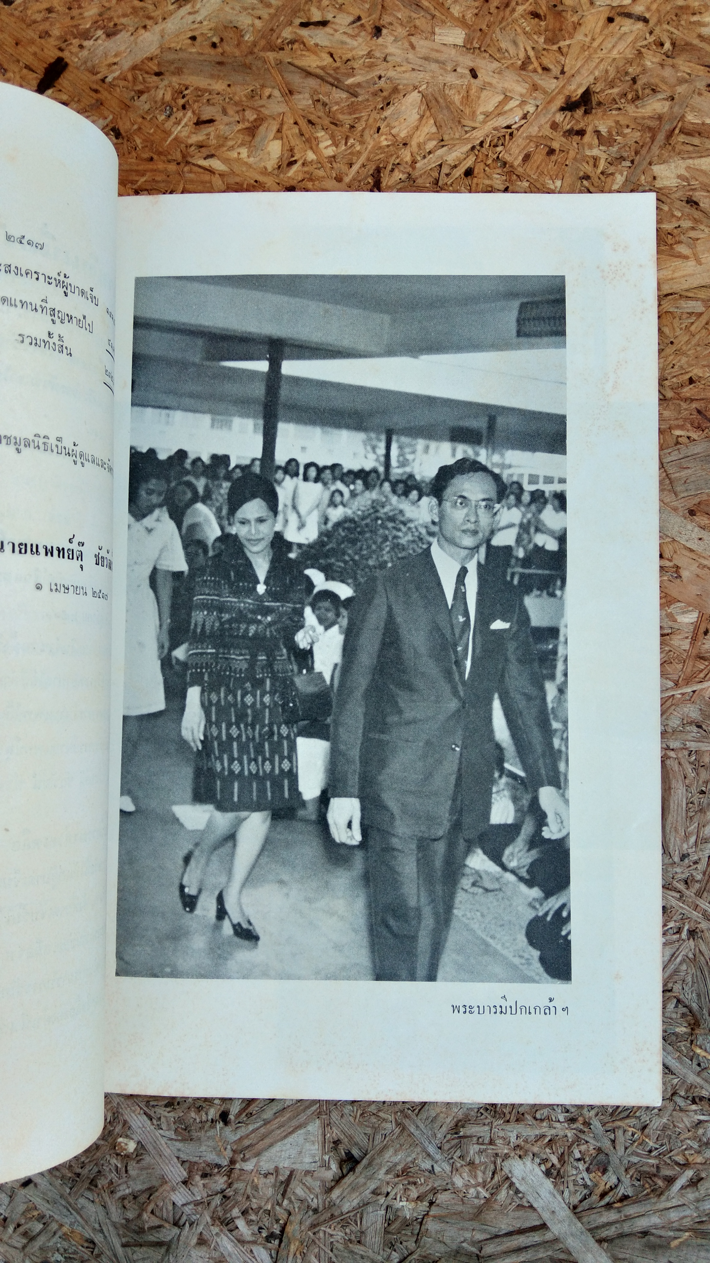 วันมหาวิปโยค กับ ศิริราช ฉบับผนวก ปีที่ 26 ฉบับที่ 4 พ.ศ.2517