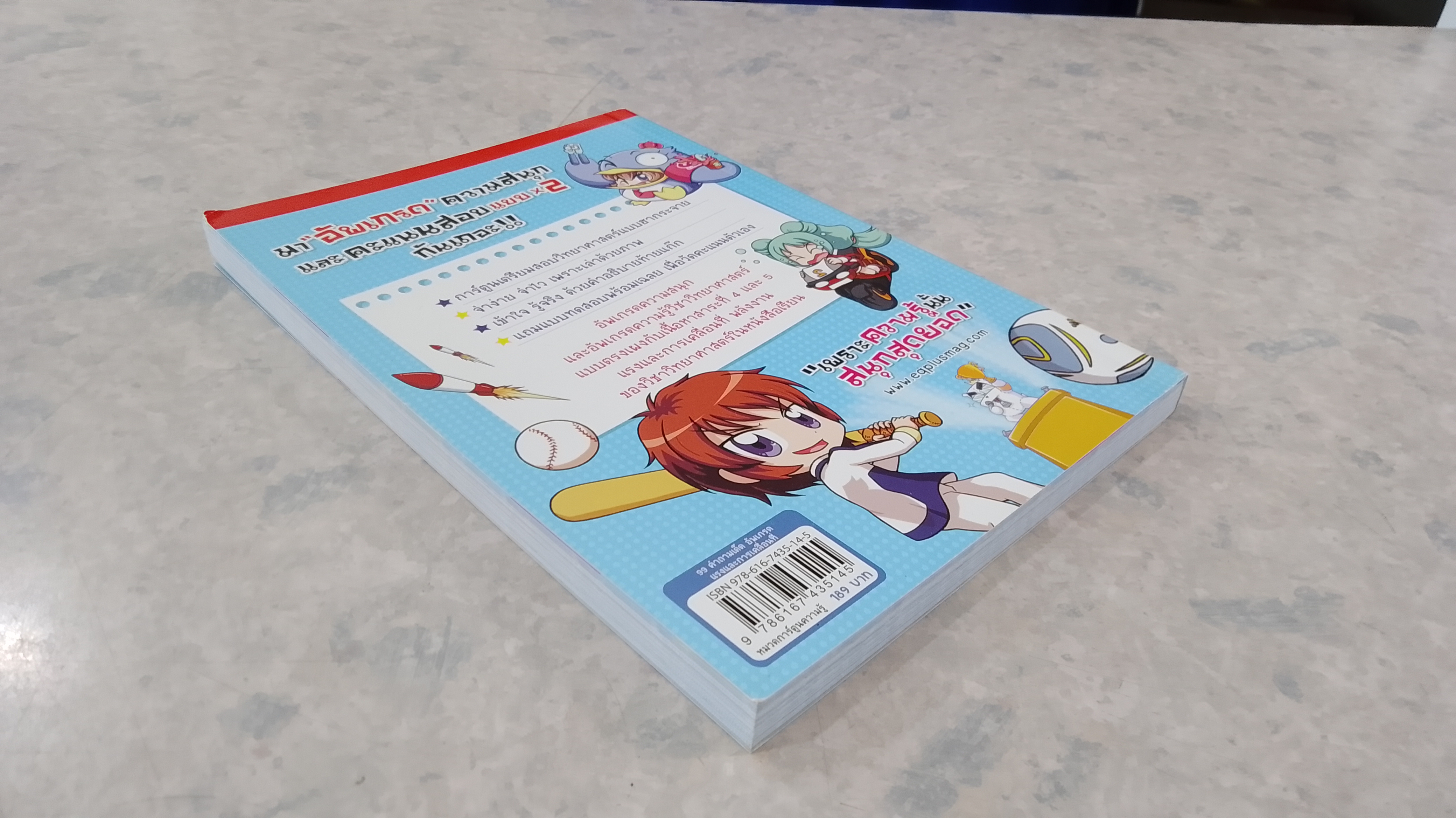 99 คำถามเด็ด อัพเกรด แรง และ การเคลื่อนที่