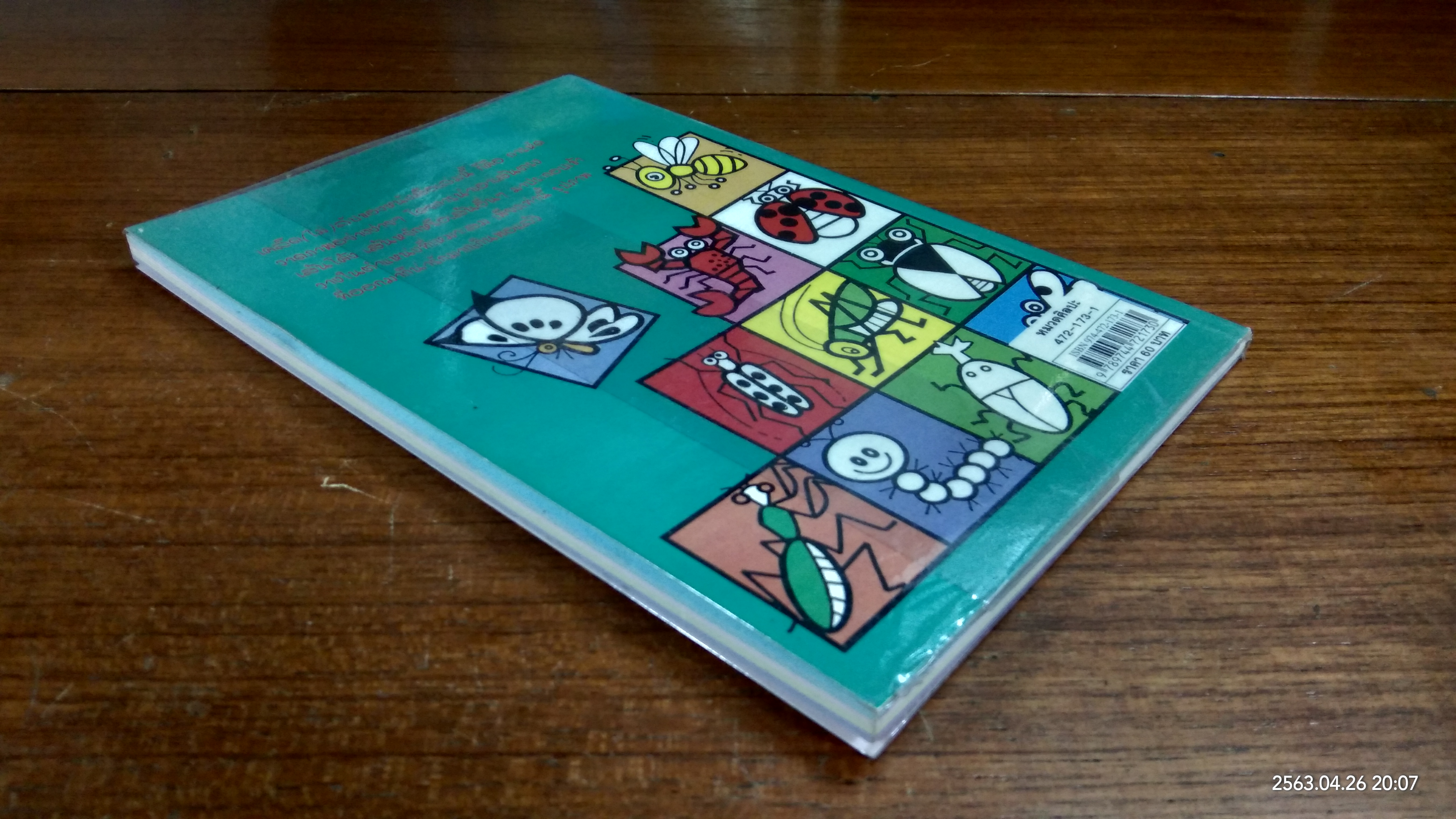 หัดวาดการ์ตูน 5 รูปแมลง