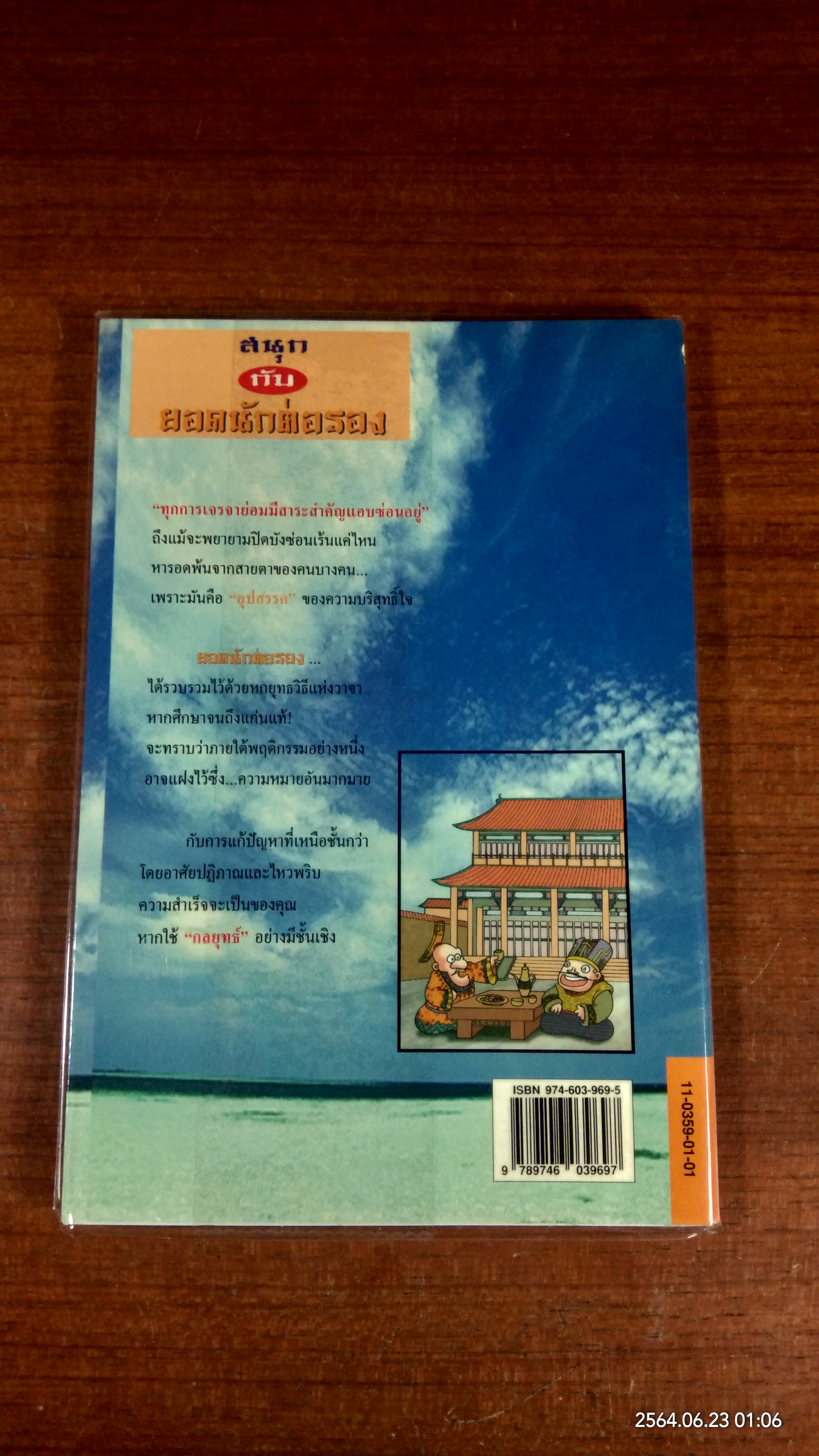 สนุกกับยอดนักต่อรอง / Adam sian