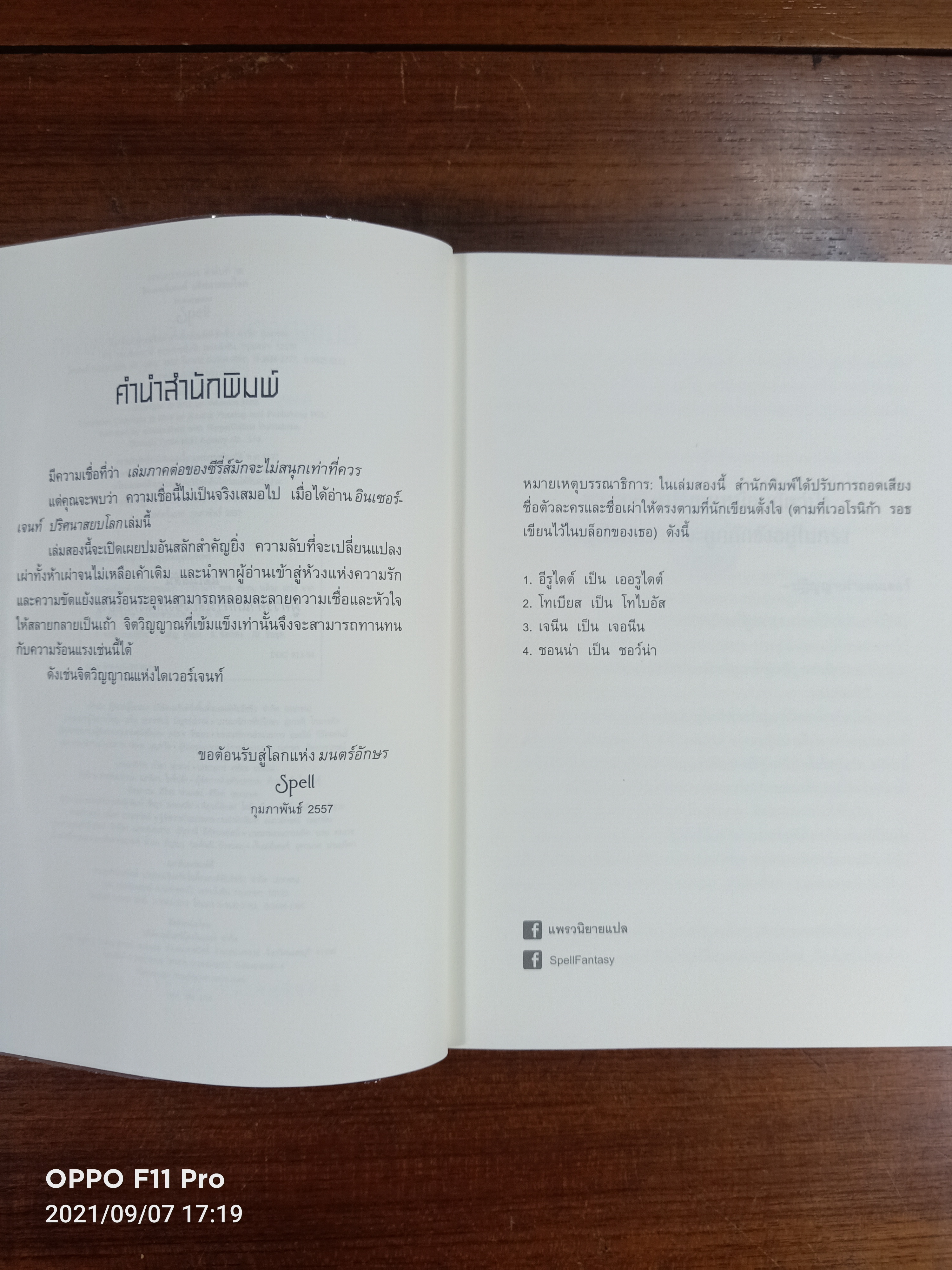 อินเซอร์เจนท์ ปริศนาสยบโลก INSURGENT / เวอโรนิก้า รอธ เขียน : นลิญ แปล