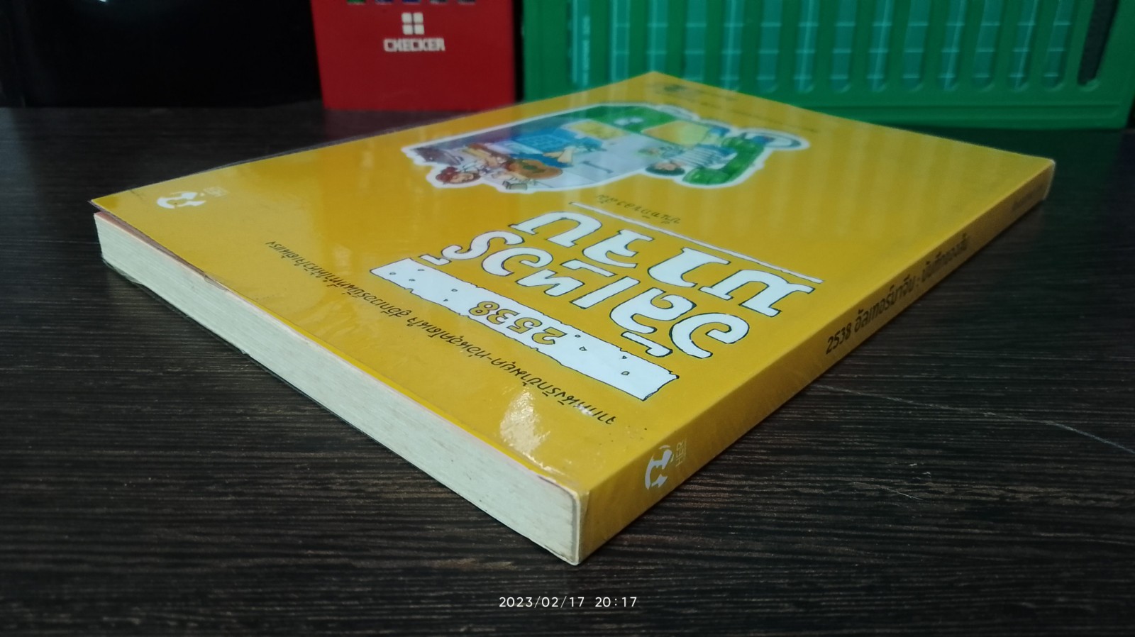 2538 อัลเทอร์มาจีบ : บันทึกของส้ม / lrin