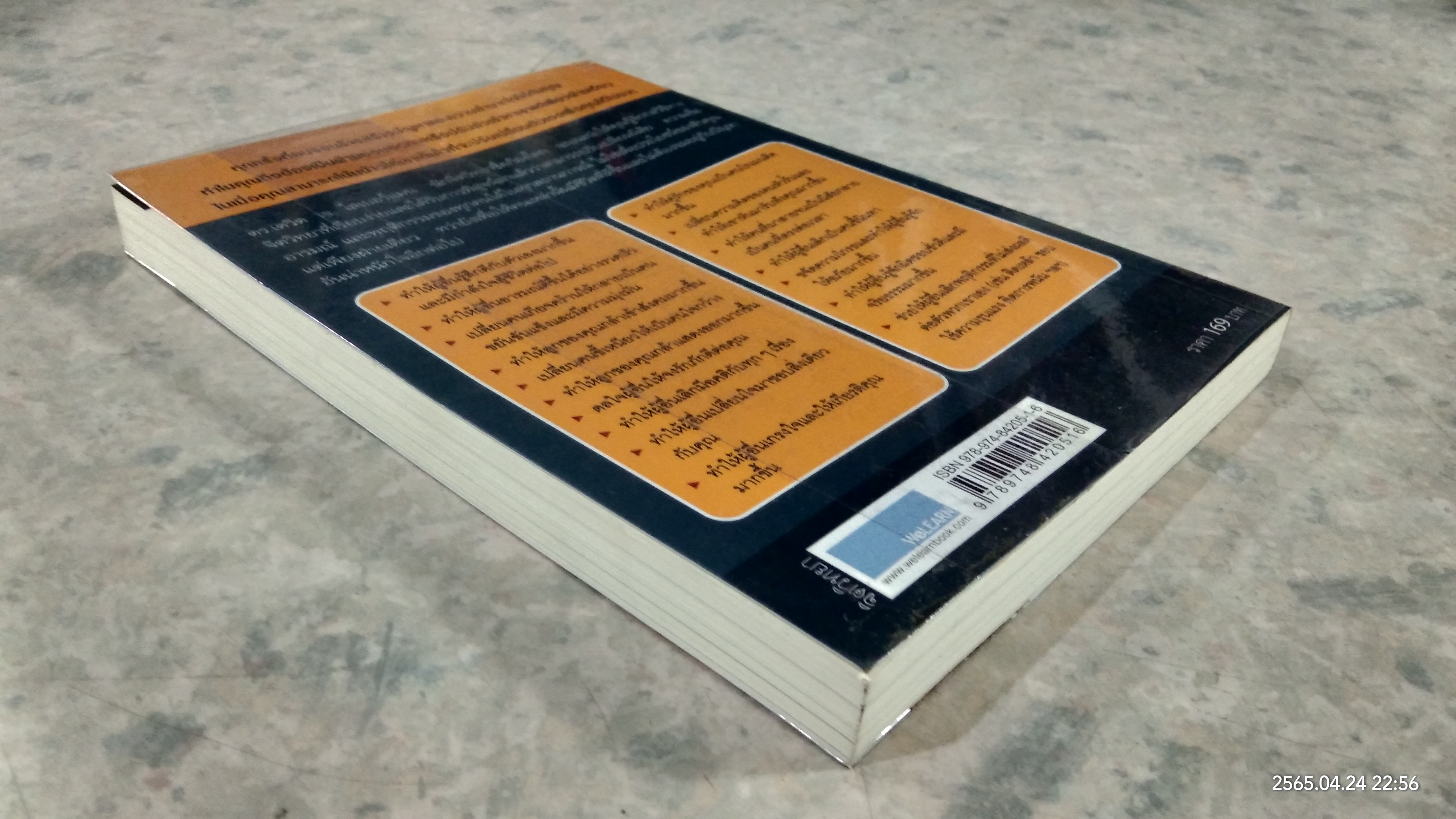 คู่มือจูงใจคนให้เปลี่ยนแปลงตัวเอง / เดวิด เจ. ไลเบอร์แมน