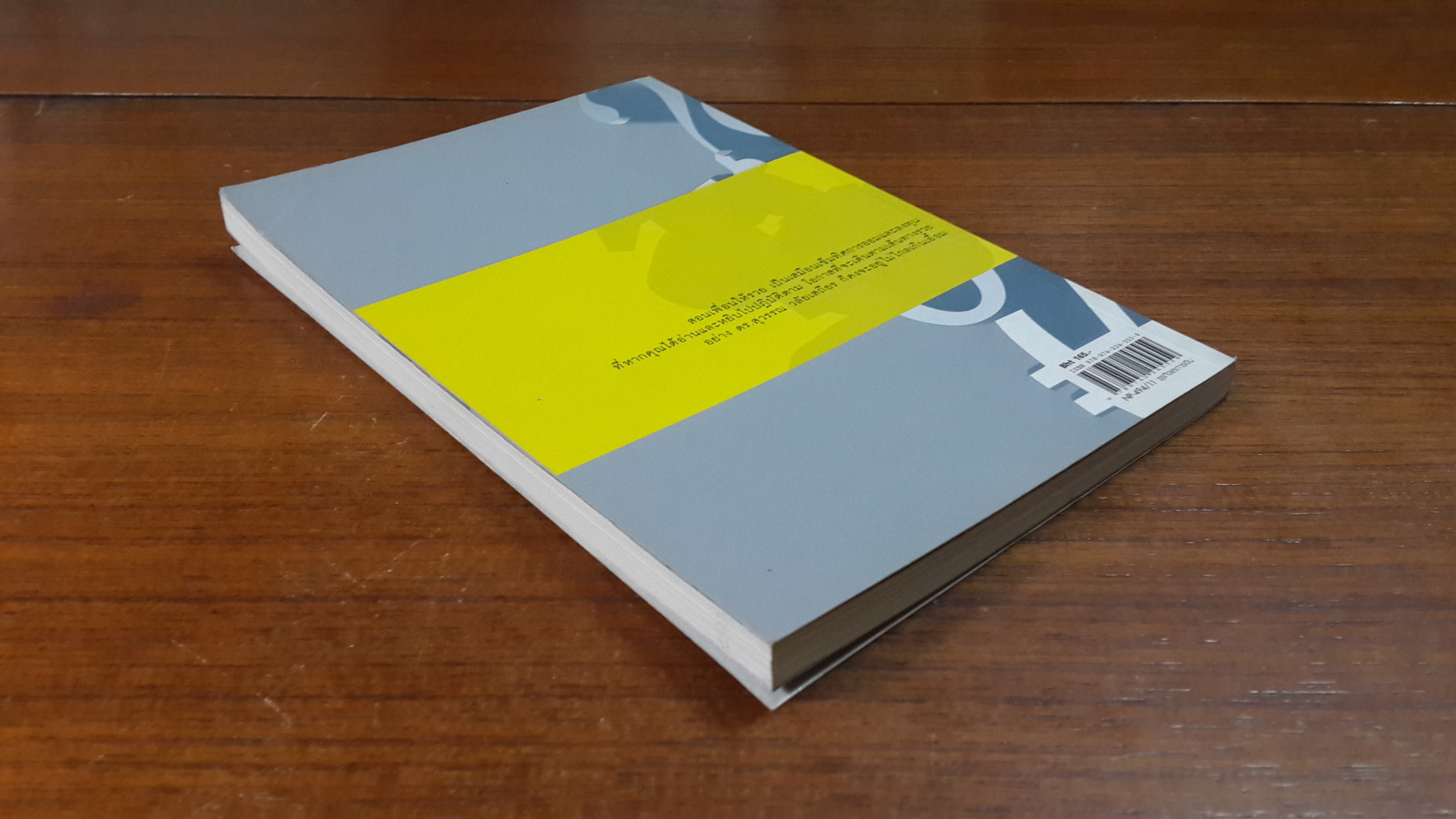 สอนเพื่อนให้รวย / ดร.สุวรรณ วลัยเสถียร