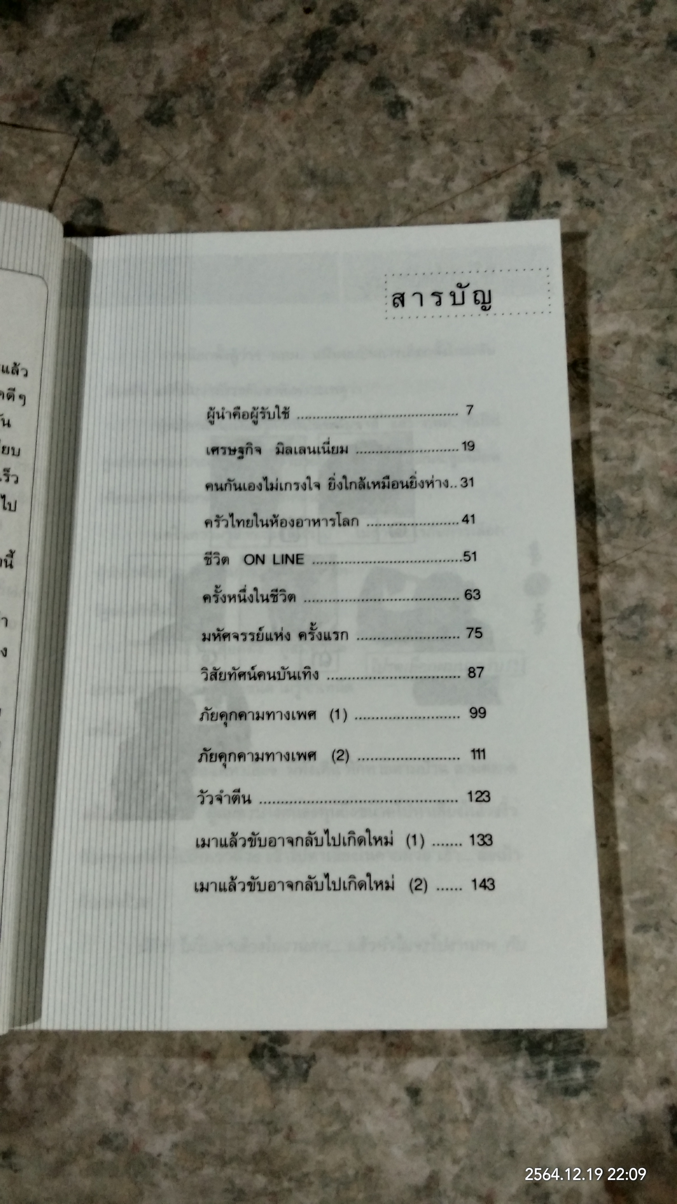 ฟรีสไตล์นักพูด / จตุพล ชมภูนิช