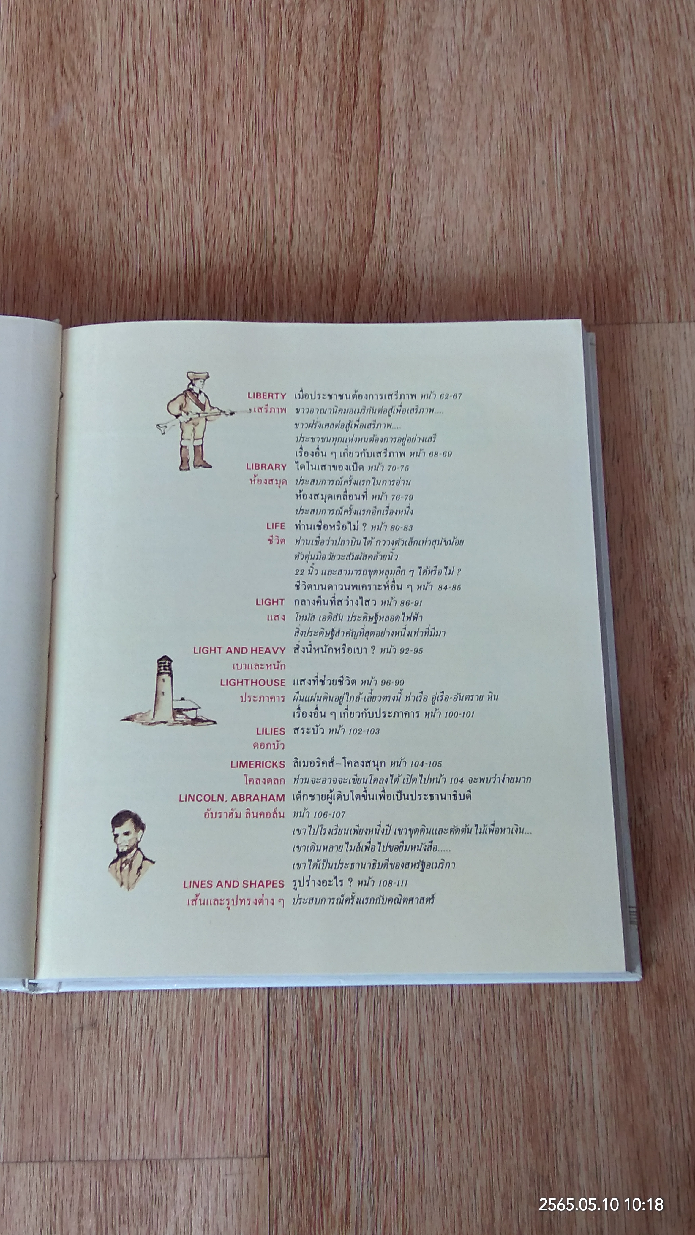 สารานุกรมสำหรับเด็ก เล่มที่ 9 / บริทานิกา