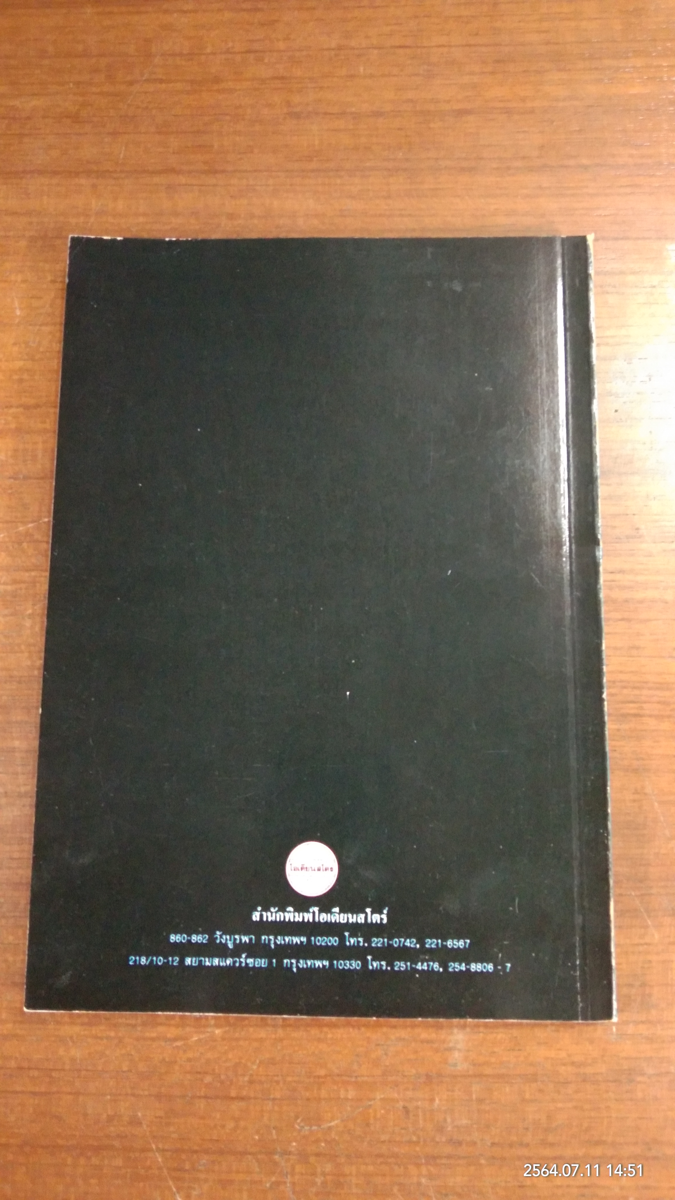 การวาดรูปวิธีง่ายๆ / ผู้ช่วยศาสตราจารย์ อัศนีย์ ชูอรุณ