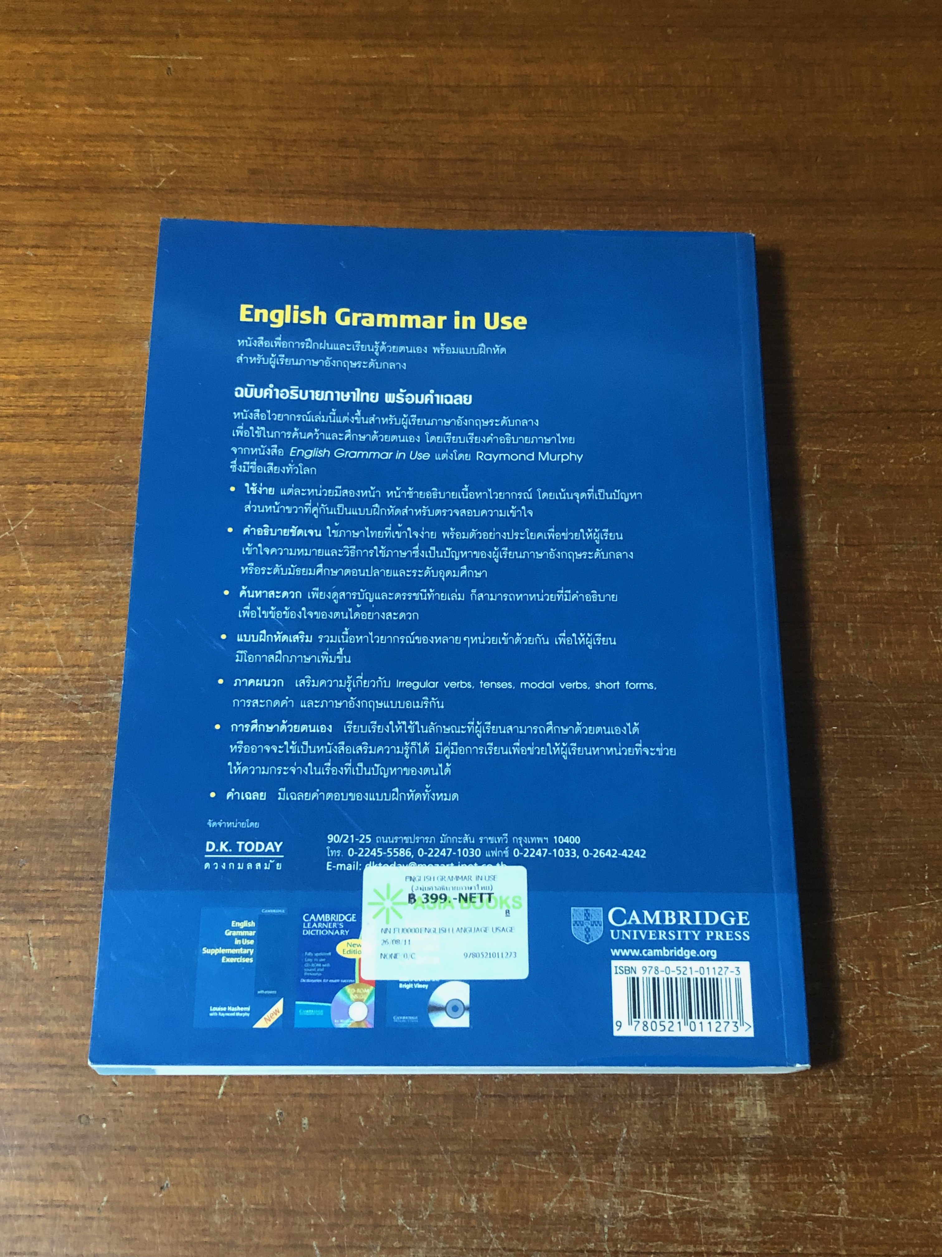 Advanced Grammar in Use ฉบับคำอธิบายภาษาไทย พร้อมคำเฉลย