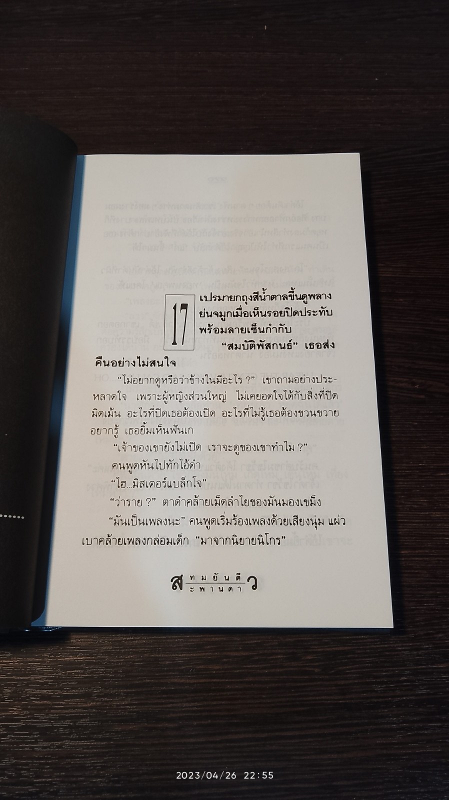 สะพานดาว เล่ม 2 / ทมยันตี