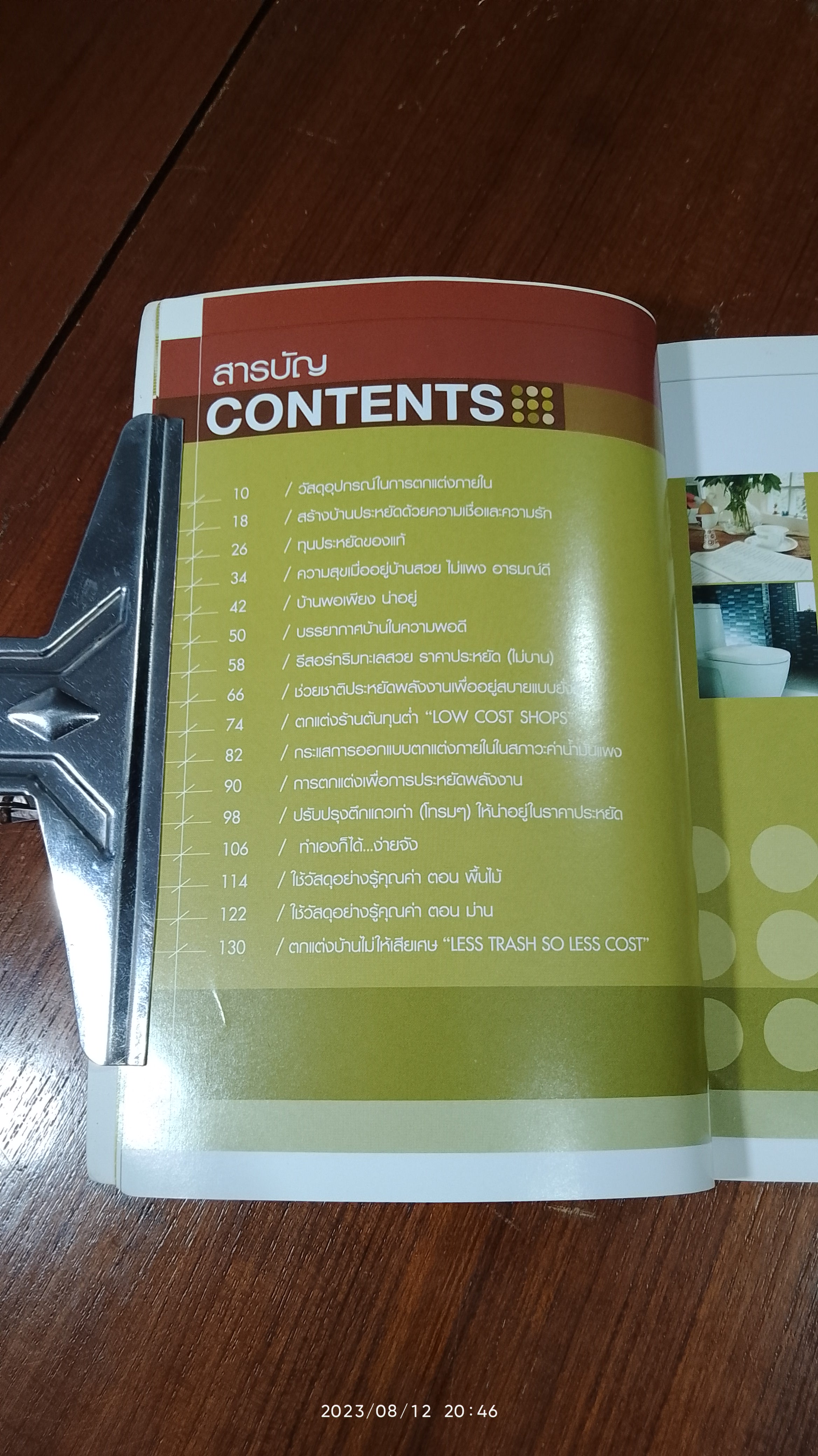 อยู่สบาย แบบประหยัด / อ.เอกพงษ์ ตรีตรง