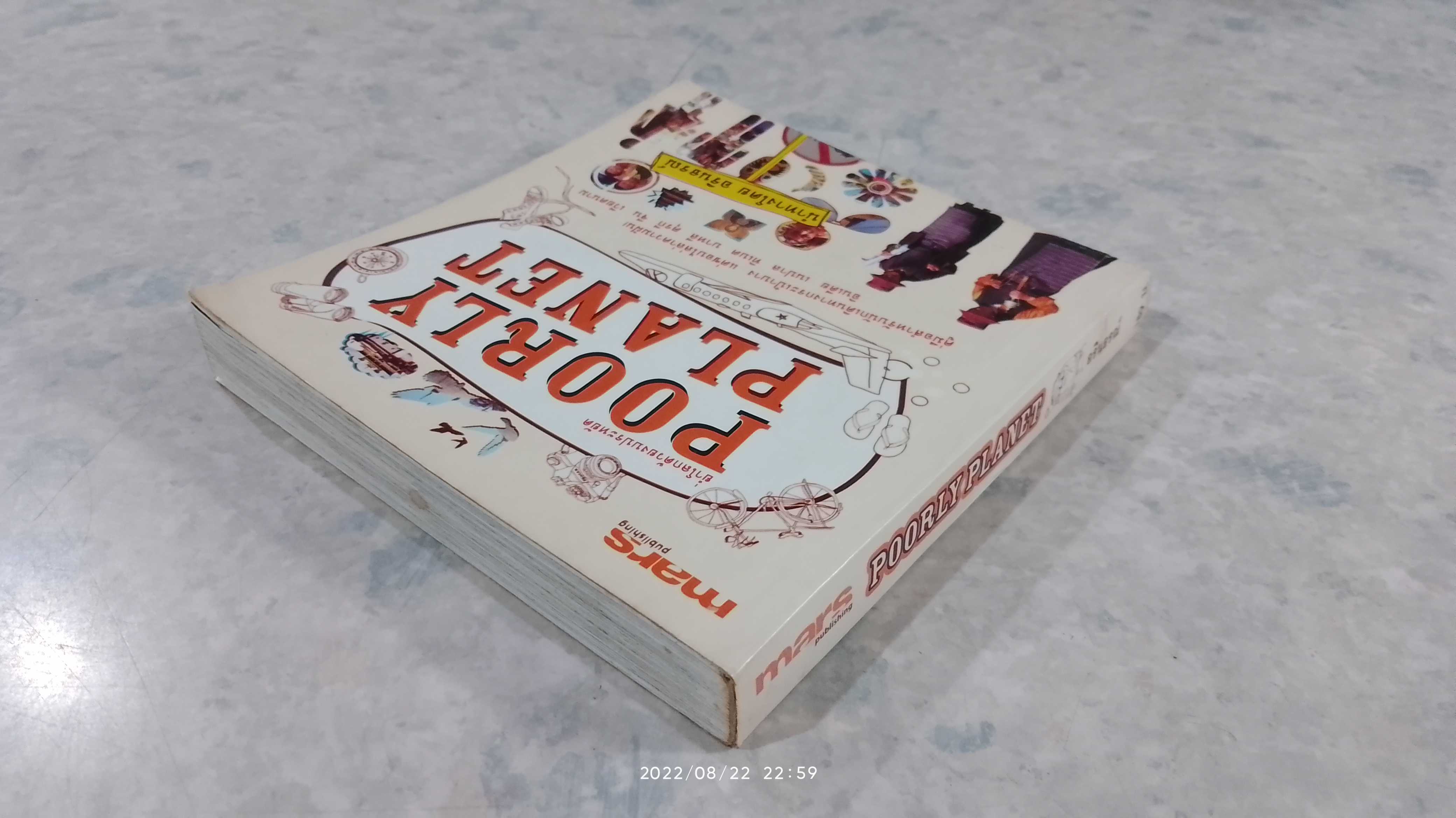 POORLY PLANET ย่ำโลกด้วยงบประหยัด / อรินธรณ์