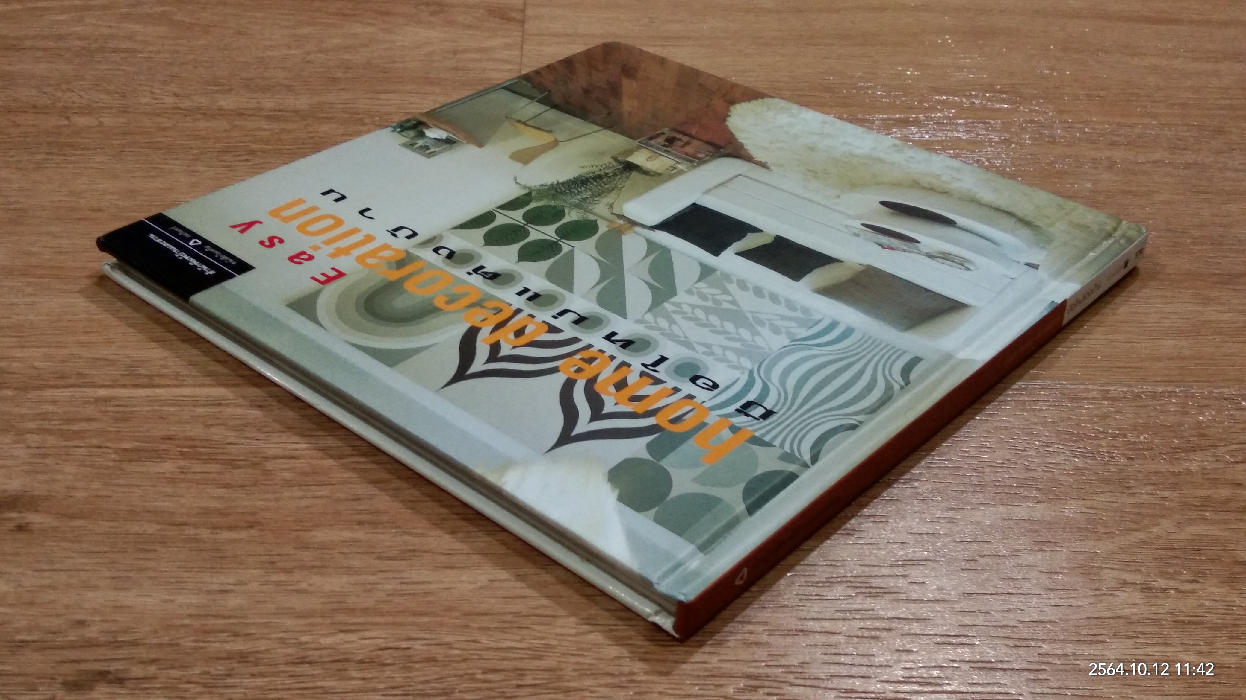 มือใหม่แต่งบ้าน / บ้านและสวน