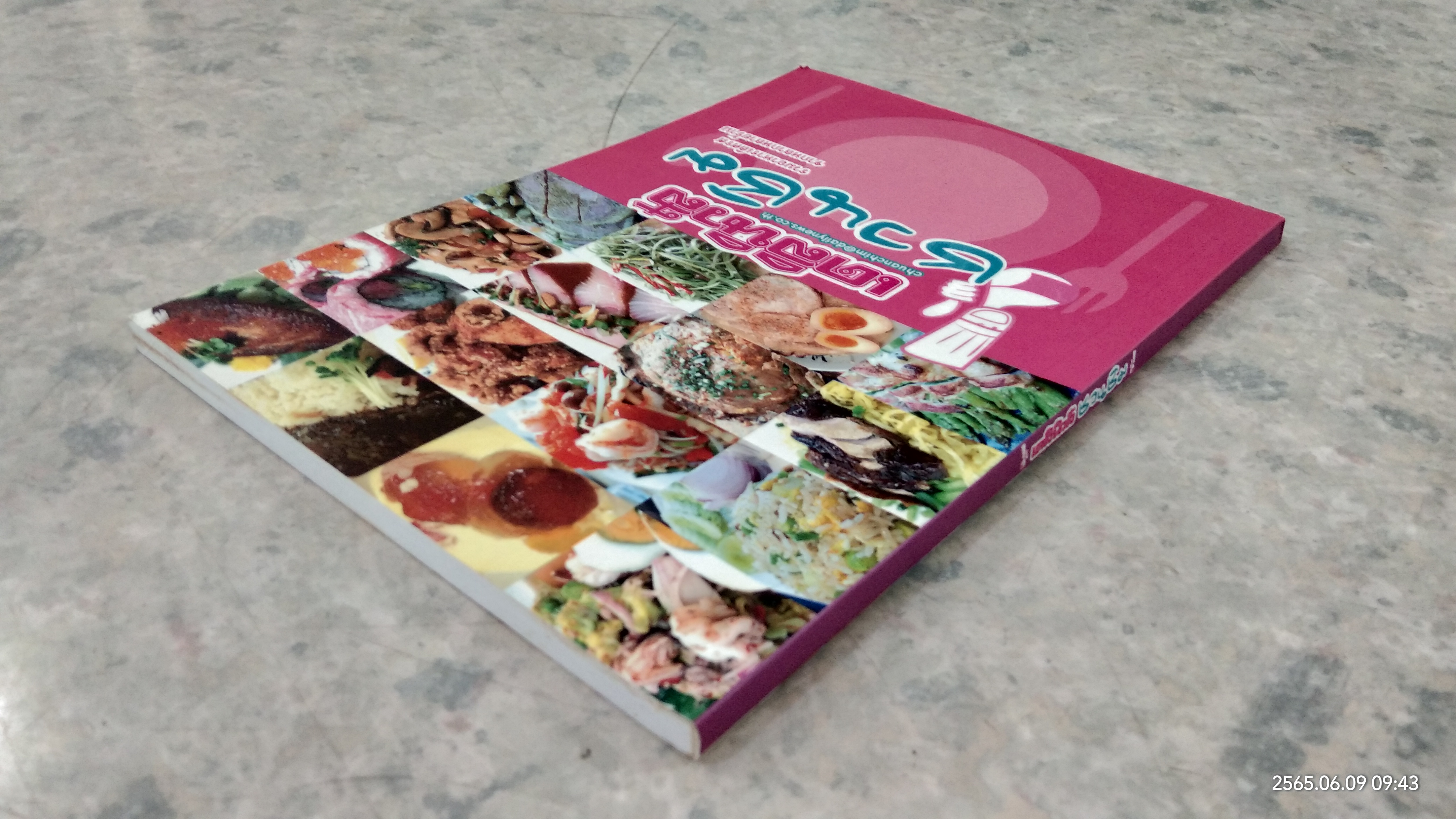 เดลินิวส์ชวนชิม