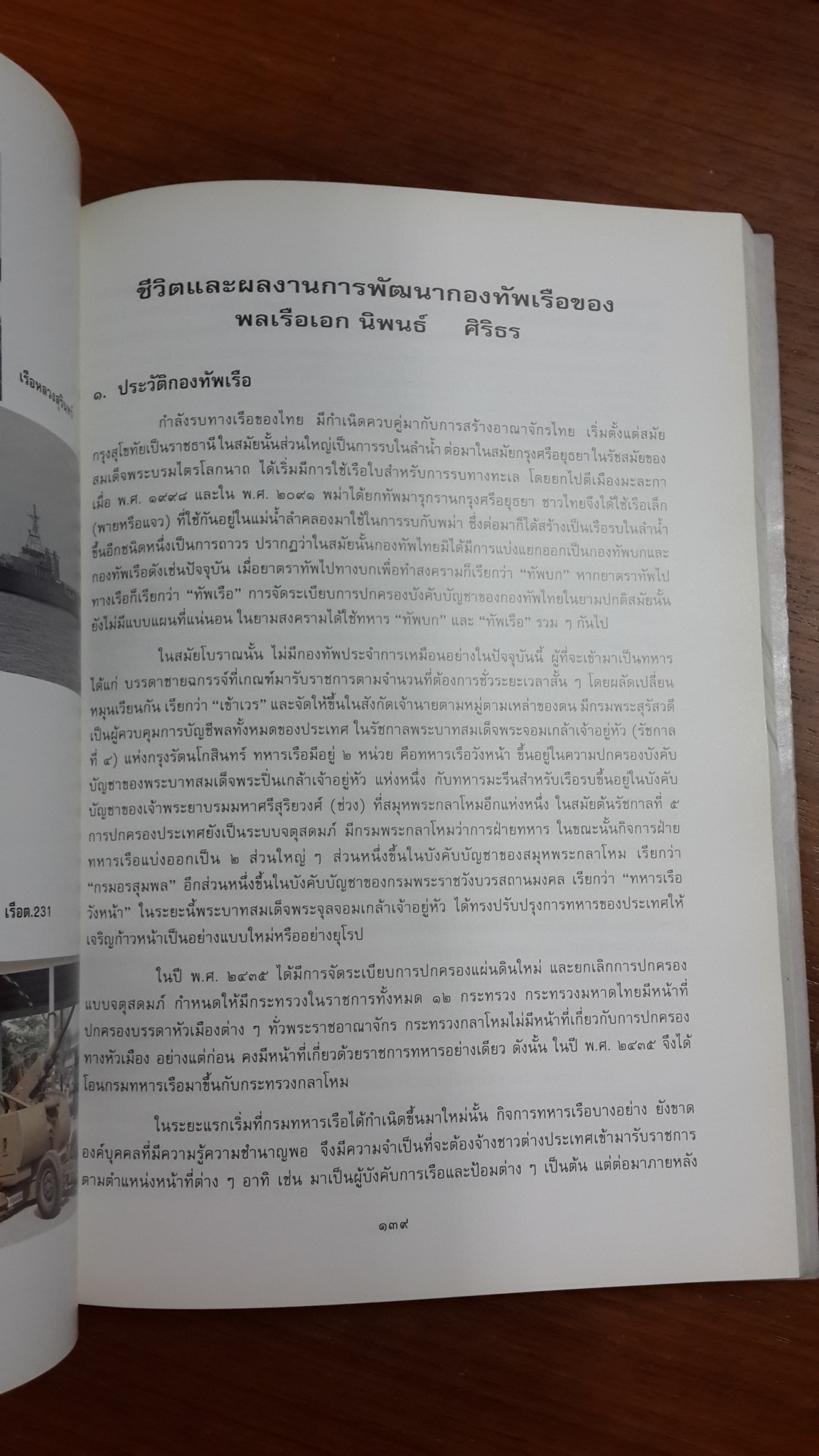 อนุสรณ์ในงานพระราชทานเพลิงศพ พลเรือเอก นิพนธ์ ศิริธร