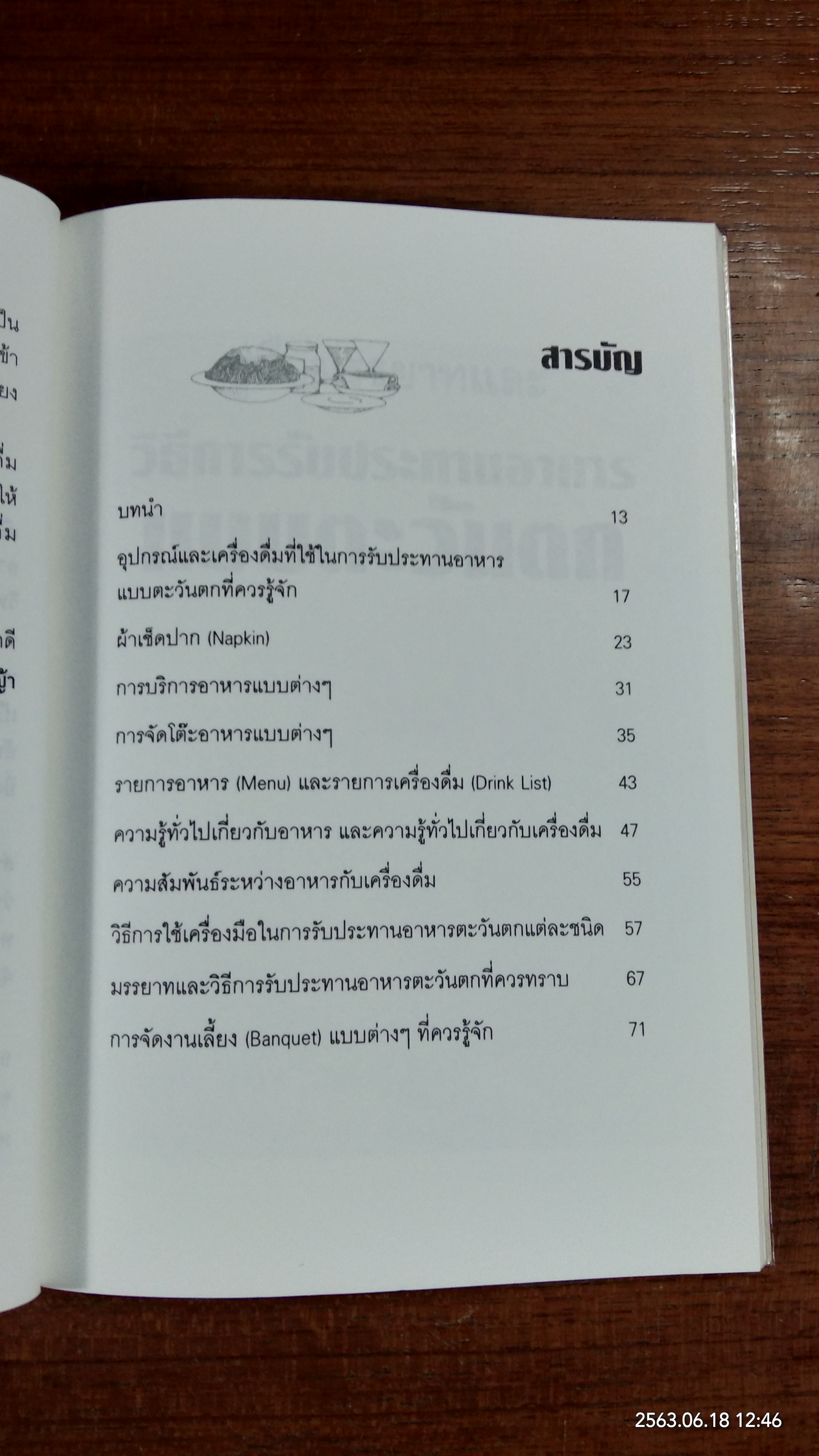 วิธีการรับประทานอาหารแบบตะวันตก / ศิวะ วสุนธราภิวัฒก์