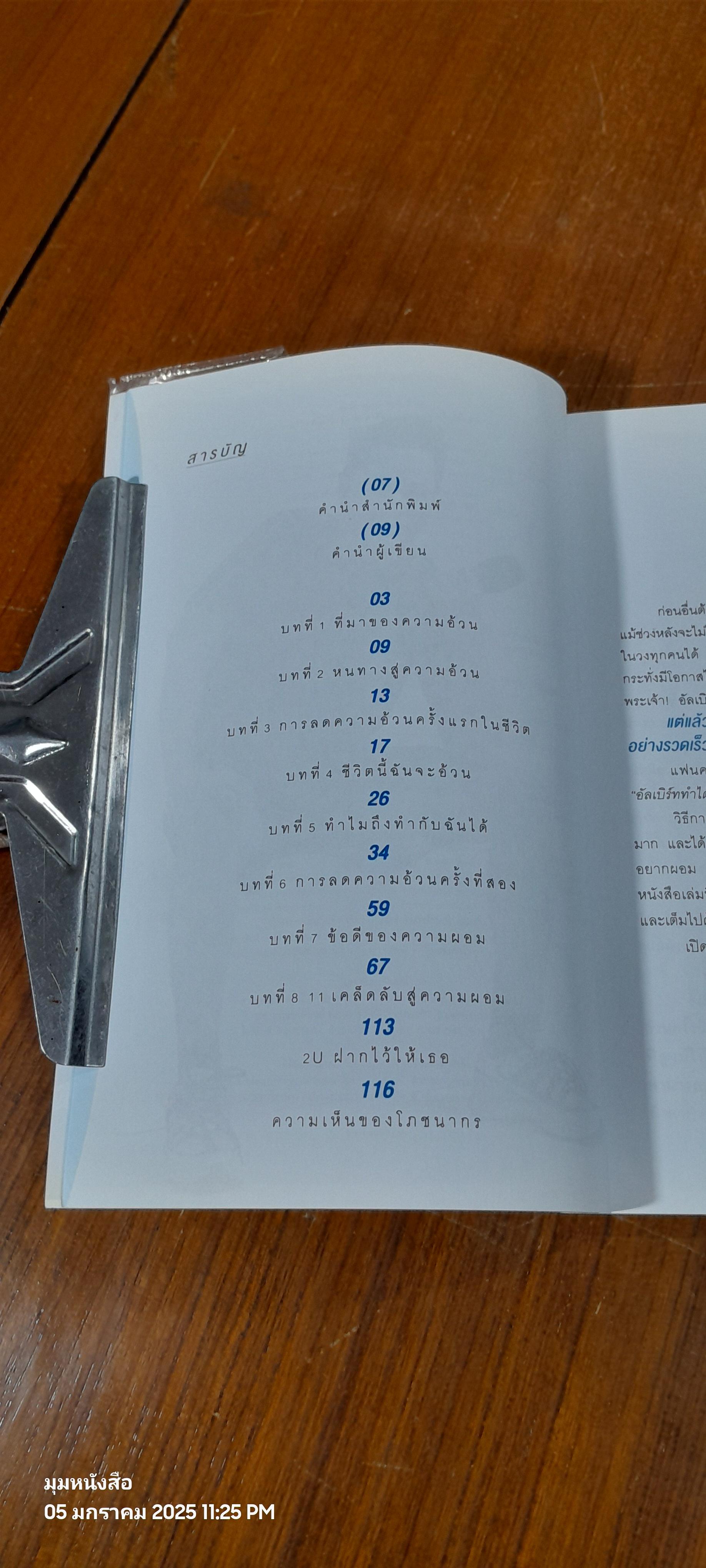 ลดน้ำหนัก 12 กิโลกลัม ภายใน 2 เดือน แบบง่ายๆ สไตล์ อัลเบิร์ท UHT