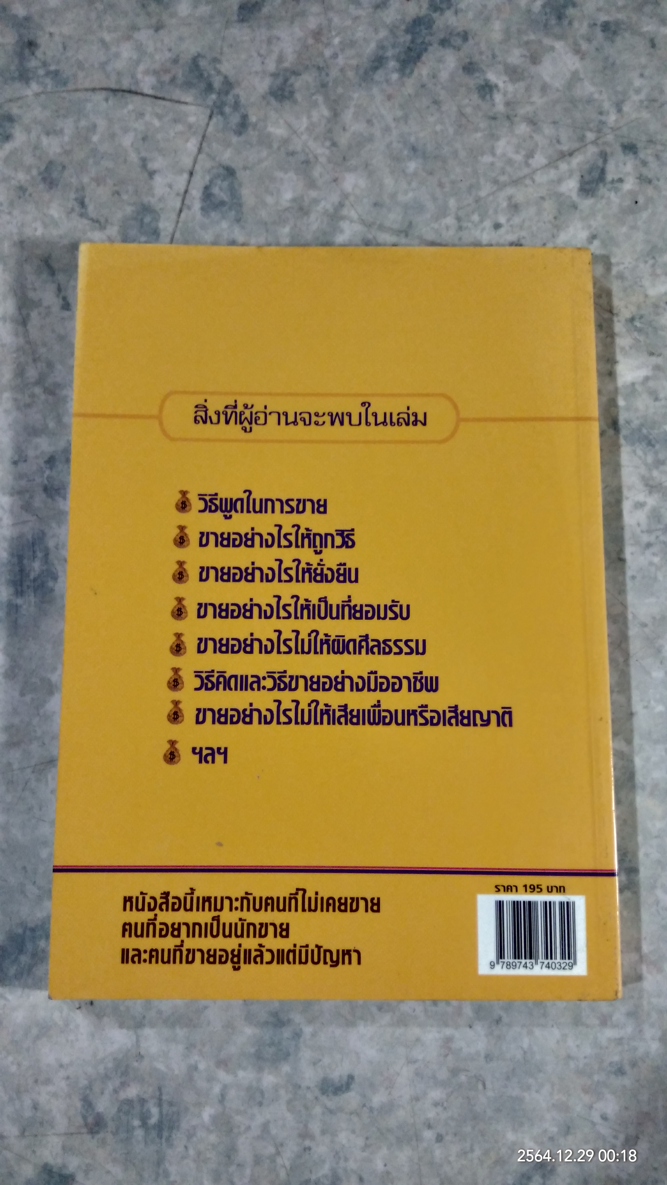 ทำให้ได้ ขายให้เป็น / วิทัศน์ ภูมิไท
