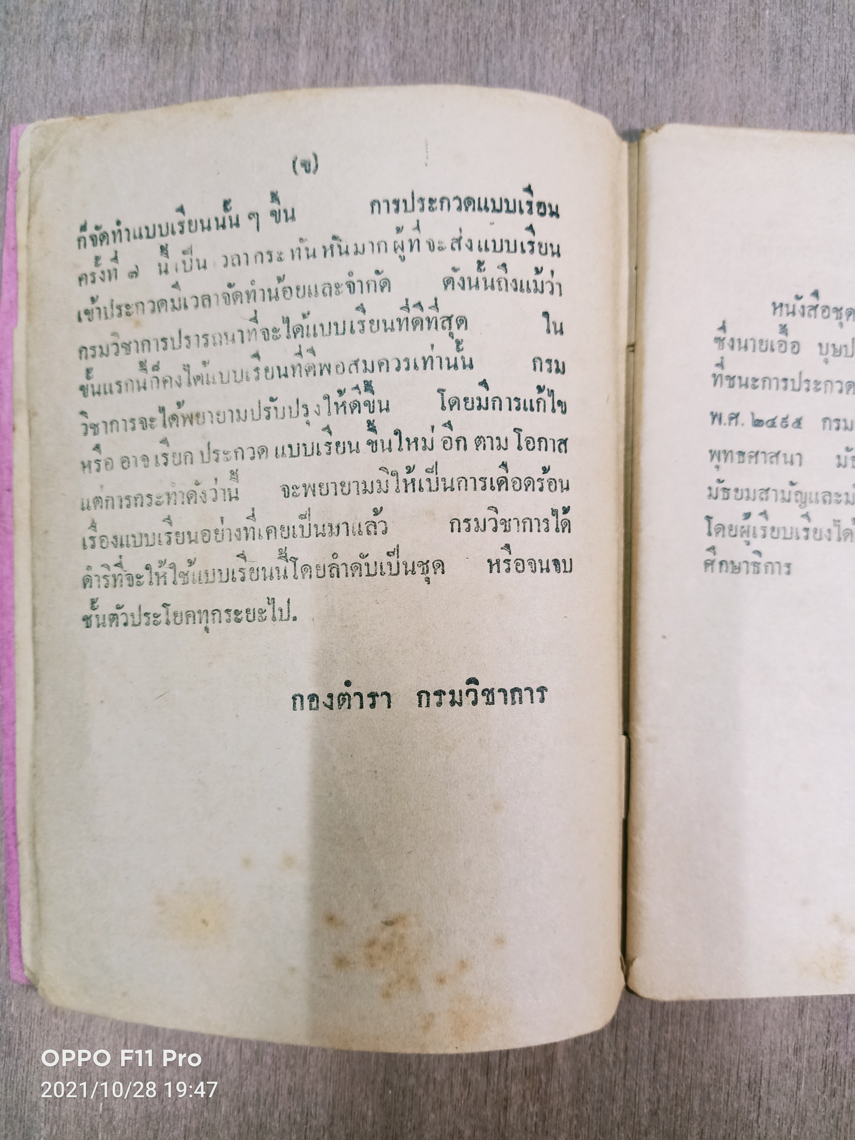 แบบเรียนของกระทรวงศึกษาธิการ แบบเรียนชุดพุทธศาสนา ชั้นมัธยมปีที่๒ / กระทรวงศึกษาธิการ