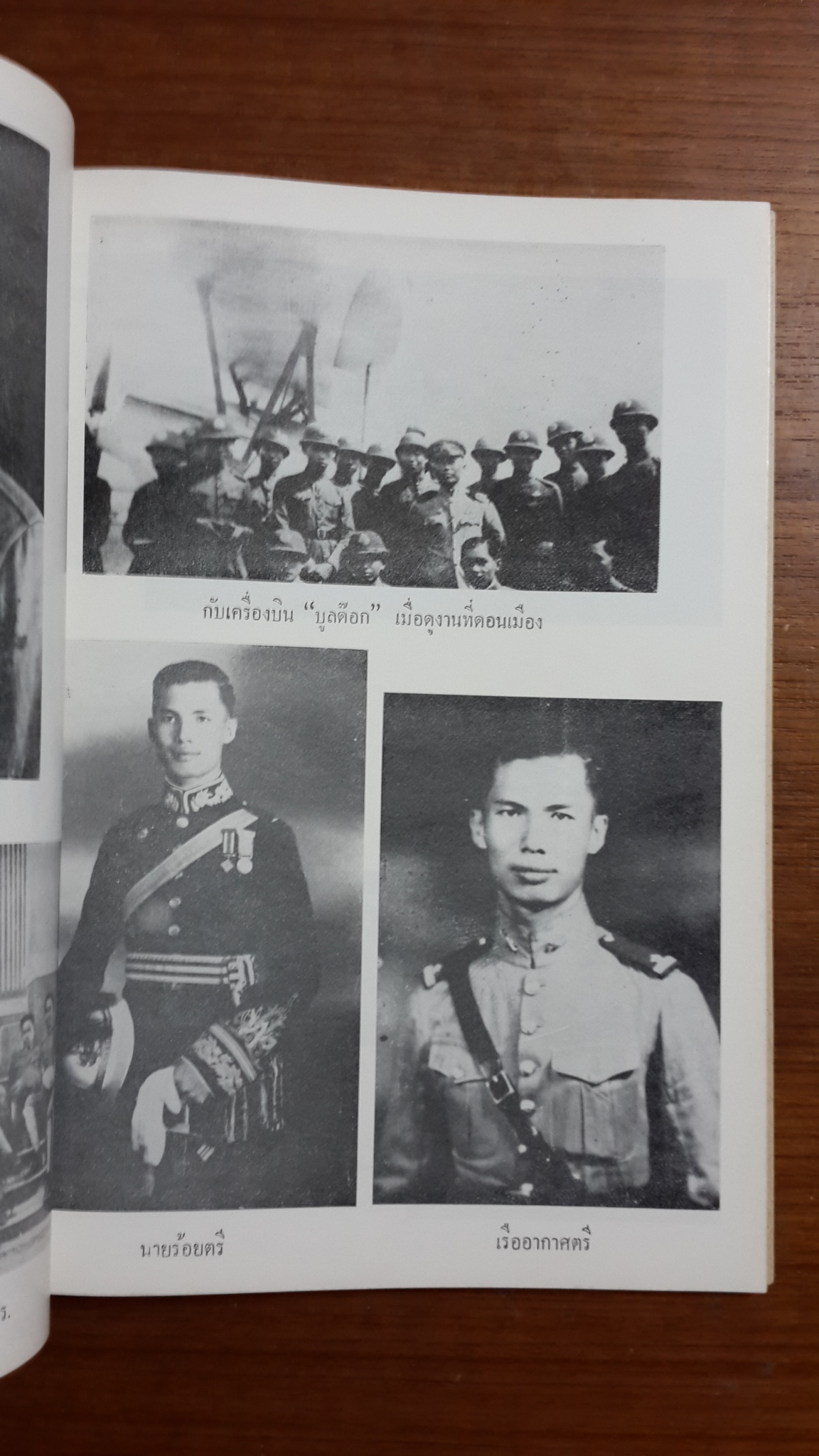 อนุสรณ์ในงานพระราชทานเพลิงศพ พลอากาศเอก บุญชู จันทรุเบกษา