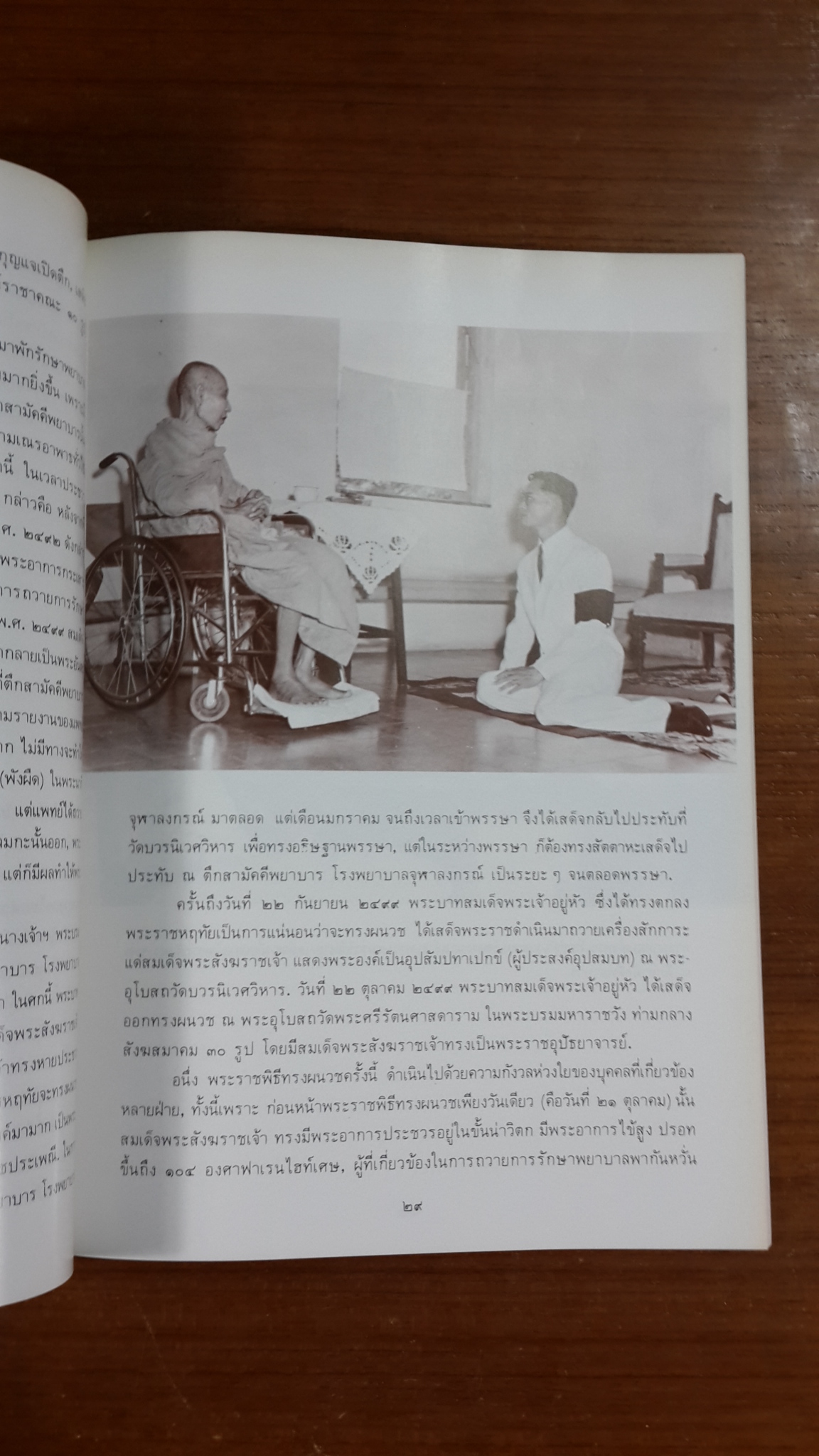 เสด็จพระราชดำเนินทรงเปิด ตึกวชิรญาณวงศ์ โรงพยาบาลจุฬาลงกรณ์ (มีตราห้องสมุด)