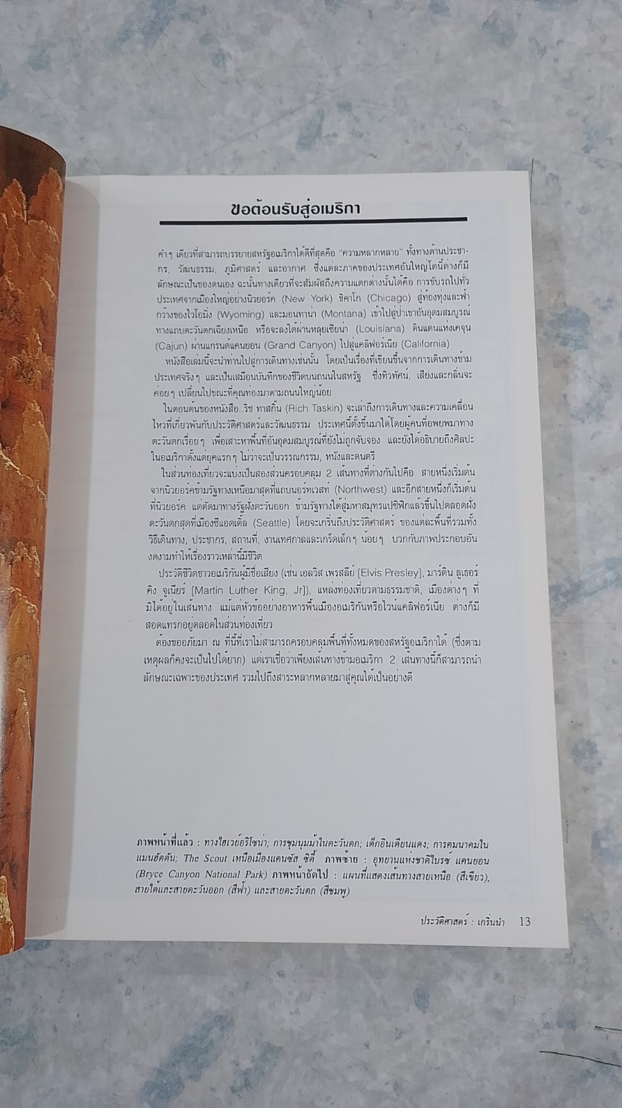 หน้าต่างสู่โลกกว้าง : สหรัฐอเมริกา