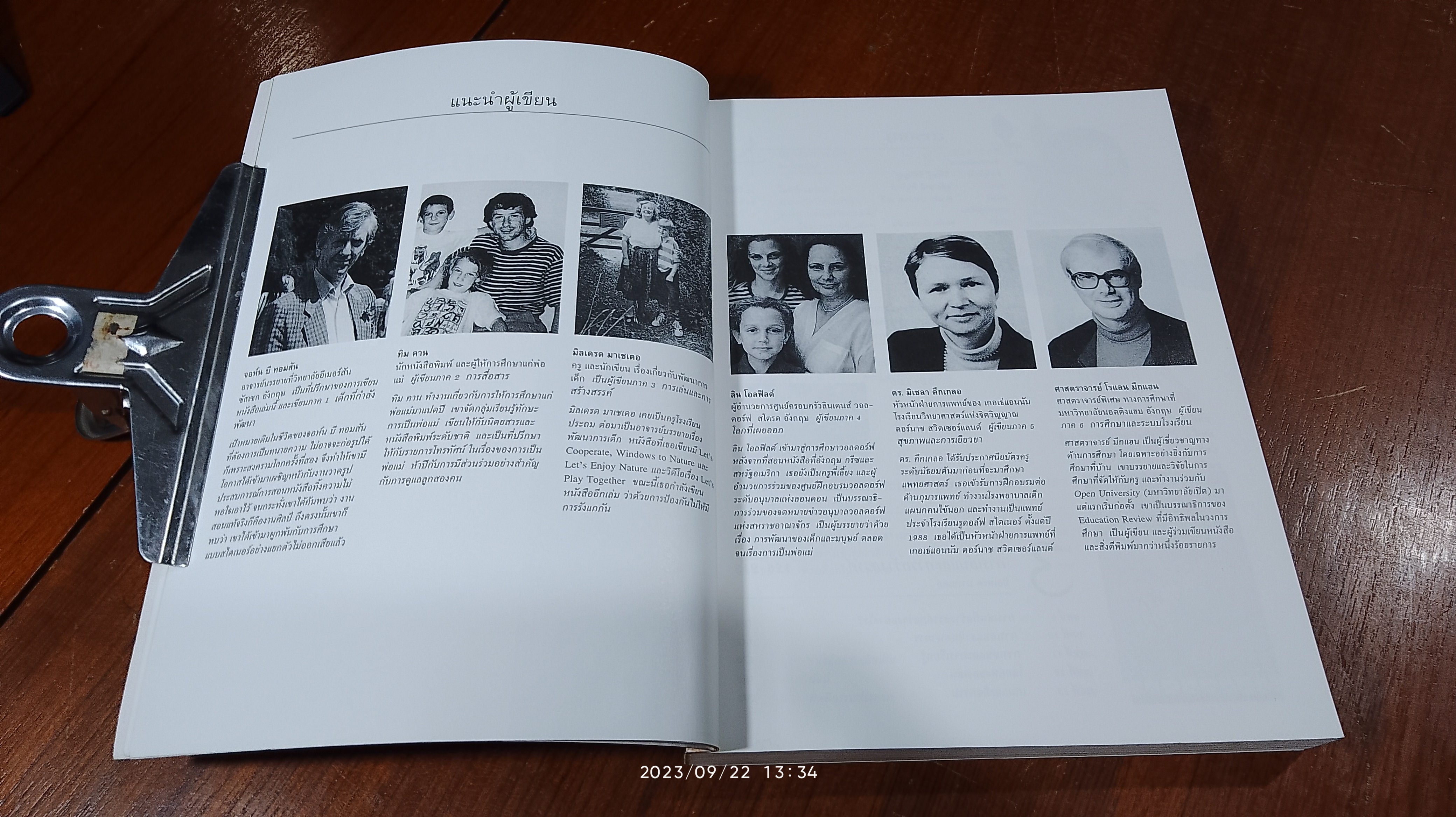 เด็กตามธรรมชาติ / วิศิษฐ์ วังวิญญู แปล