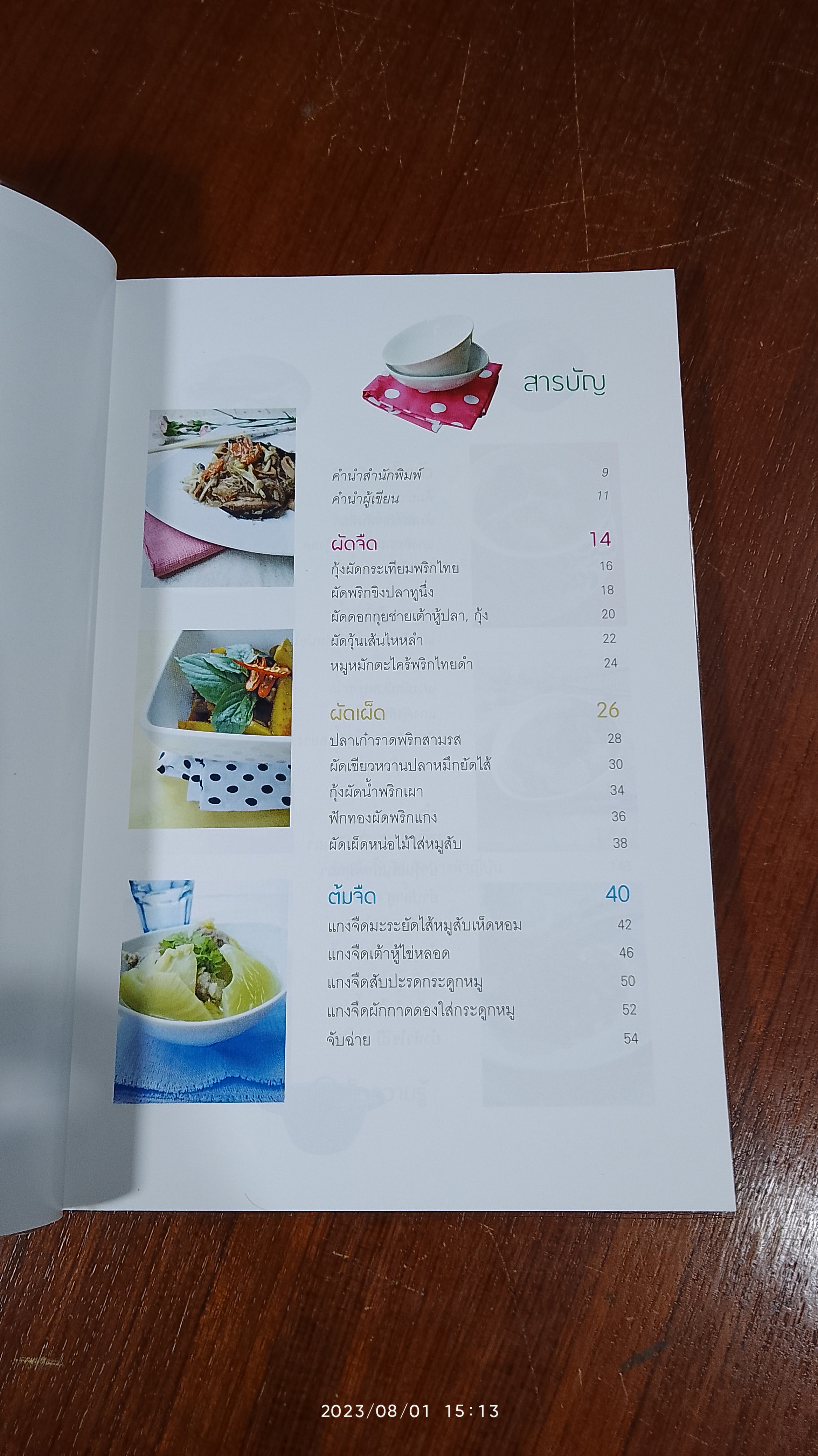 51 เมนูคู่ครัว / บุญมี เล้าศิริ