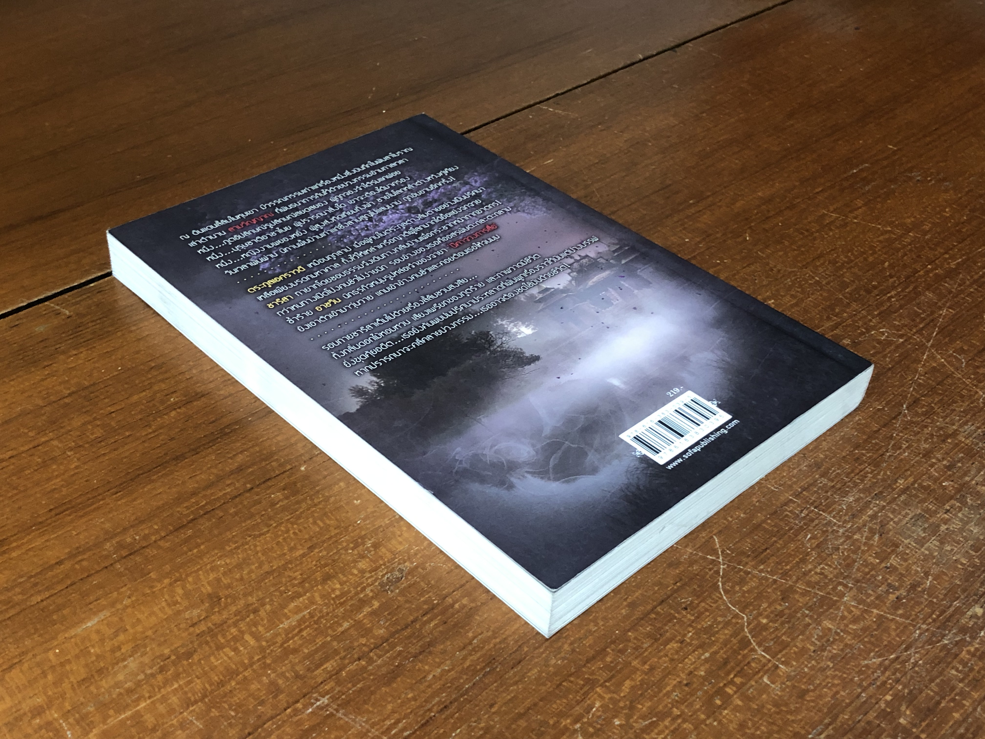 ลิลิตเมืองมาร / มายาโรส