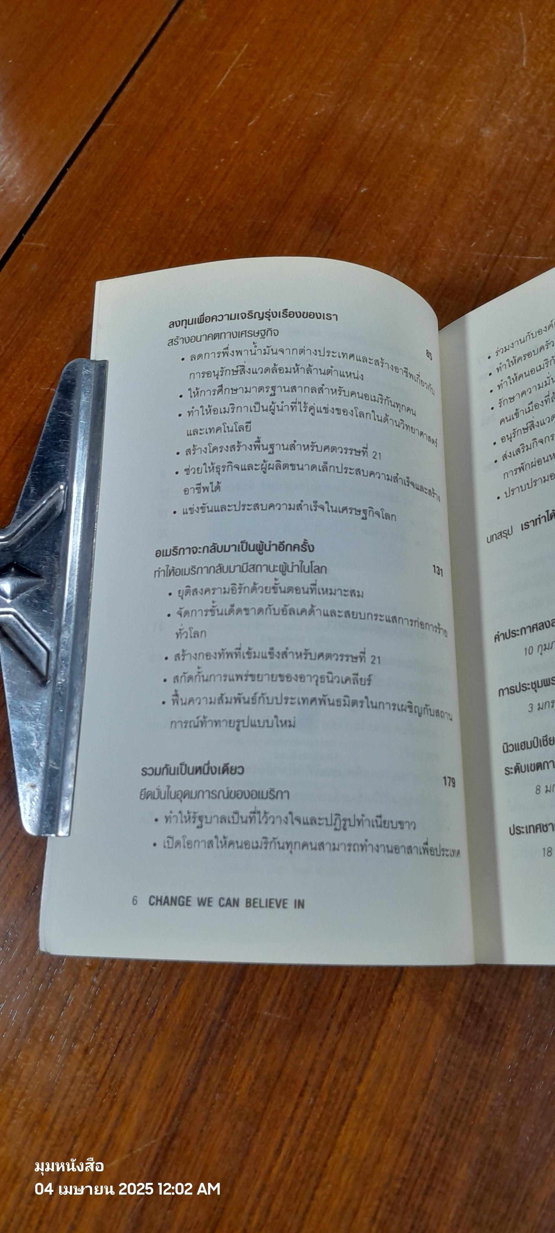 เปลี่ยน สะท้านโลก / BARACK OBAMA