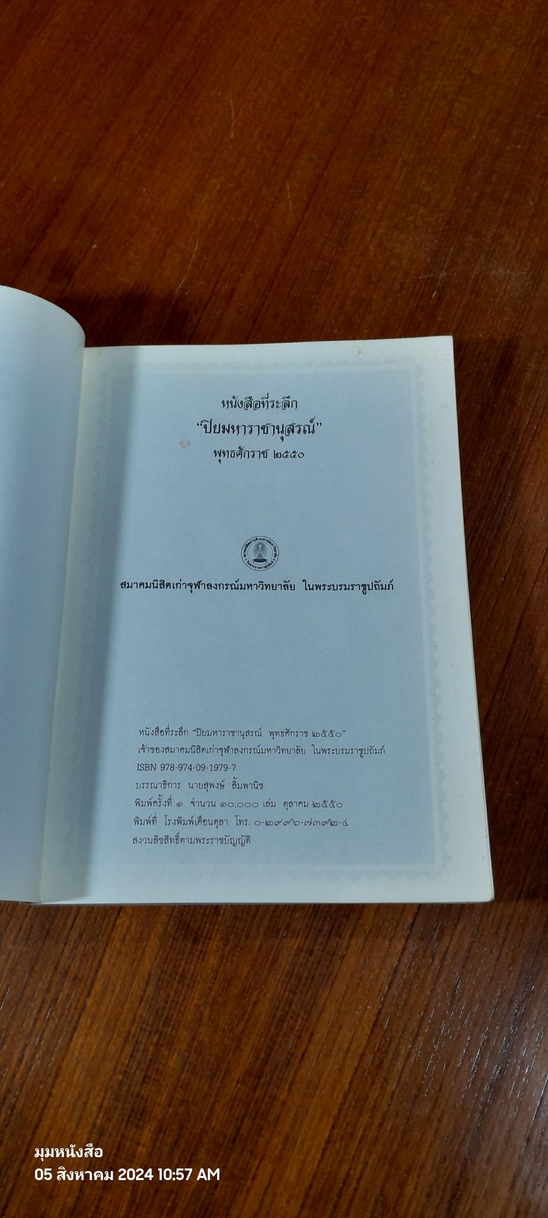 พระราชหัตถเลขา ในรัชกาลที่ ๕ เรื่องเสดจประพาสแหลมมลายู