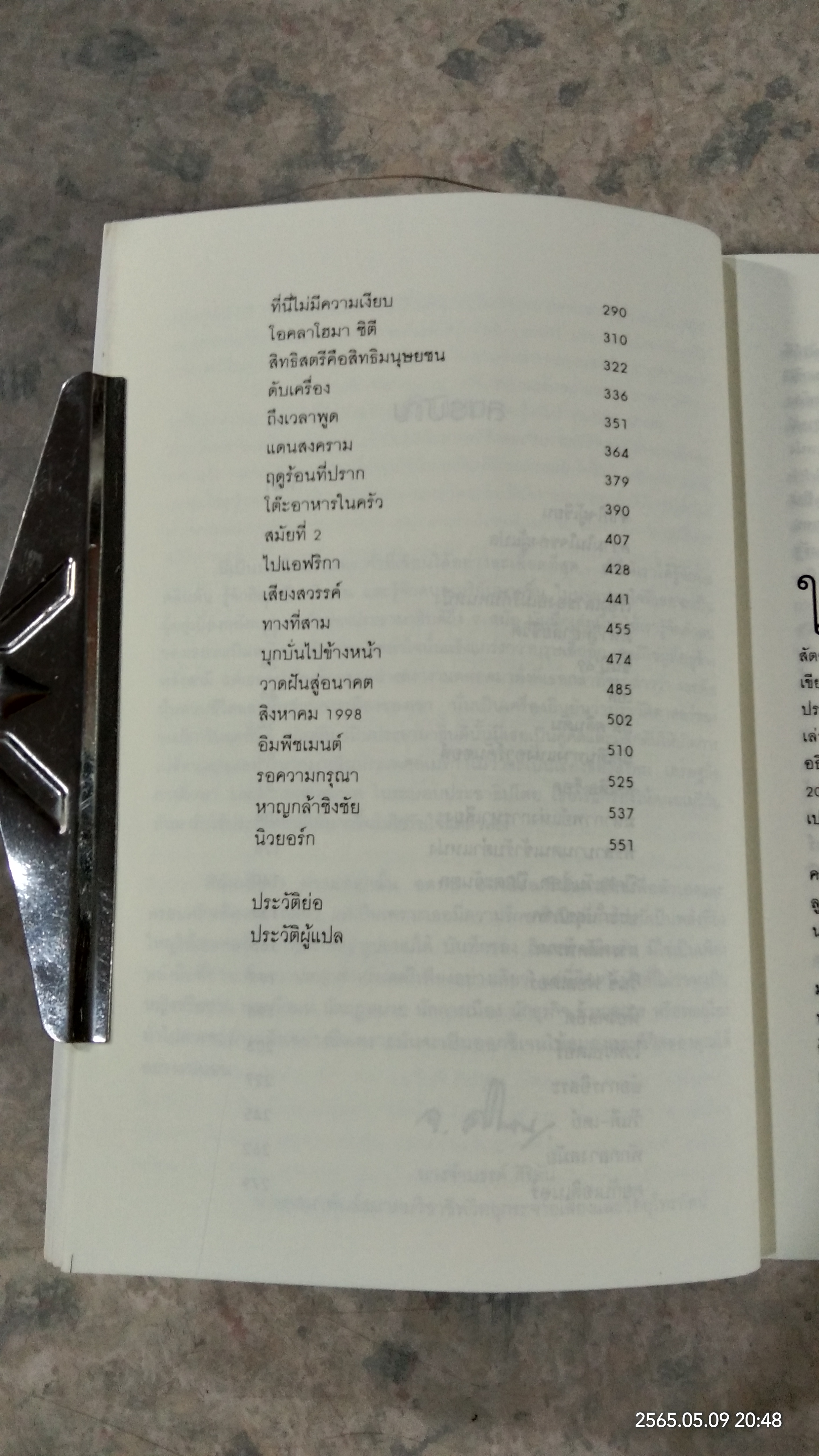 บันทึก ฮิลลารี คลินตัน