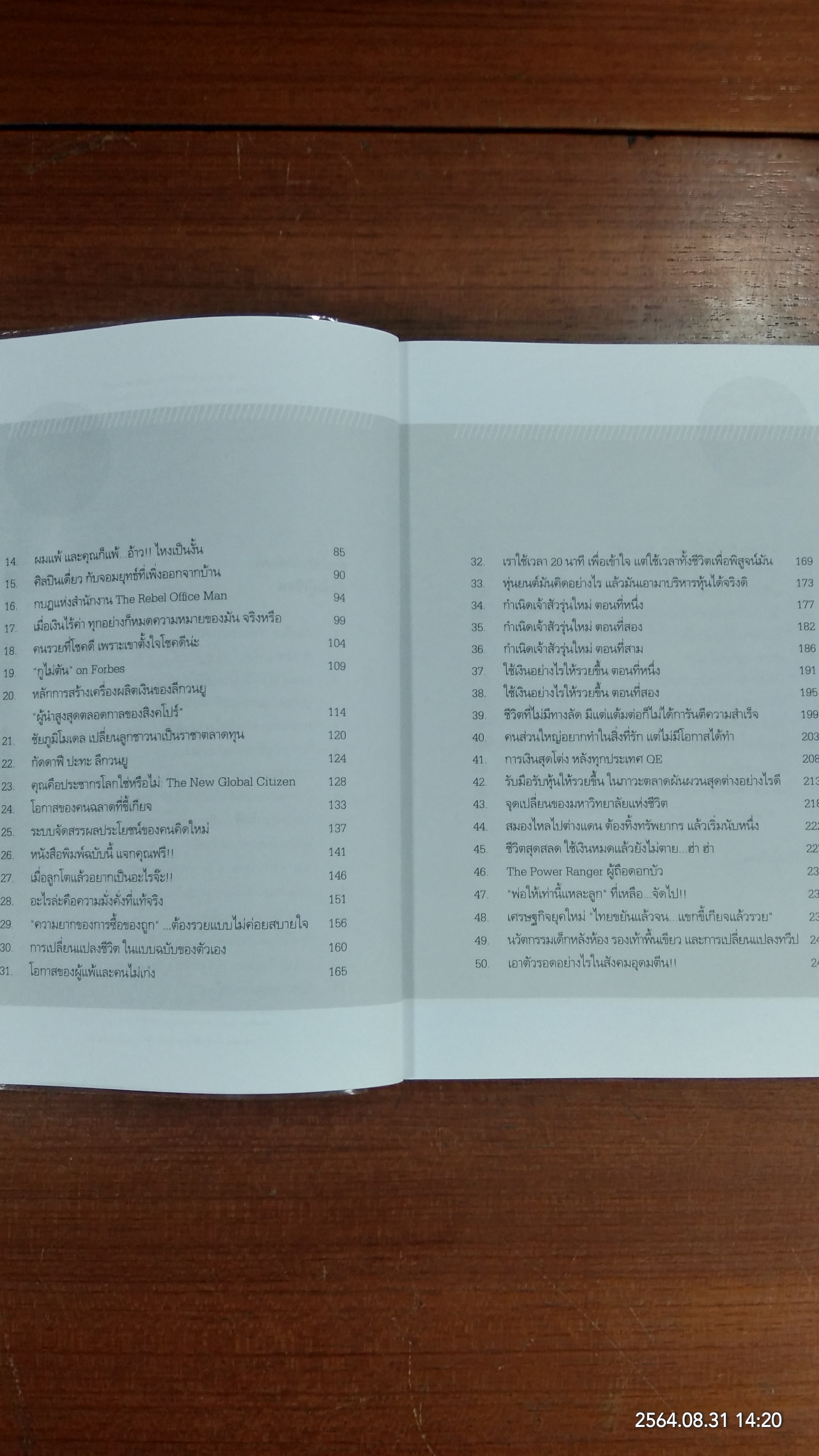 คิดแบบภาววิทย์ / ภาววิทย์ กลิ่นประทุม