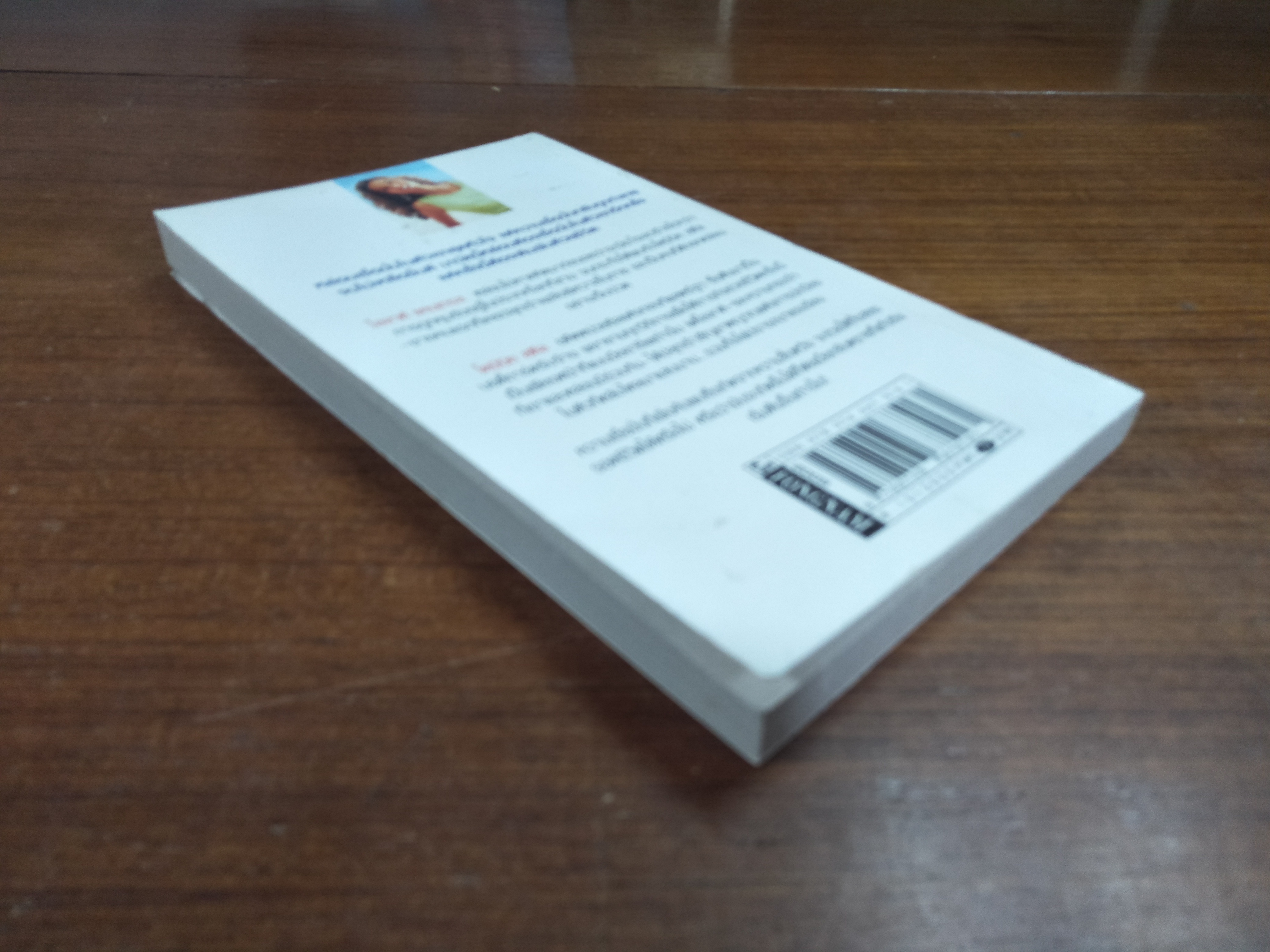 สุดใจรักชั่วนิรันดร์ Trust Him With Her Heart / by Catherine Cane - ภัทรวดี แปล