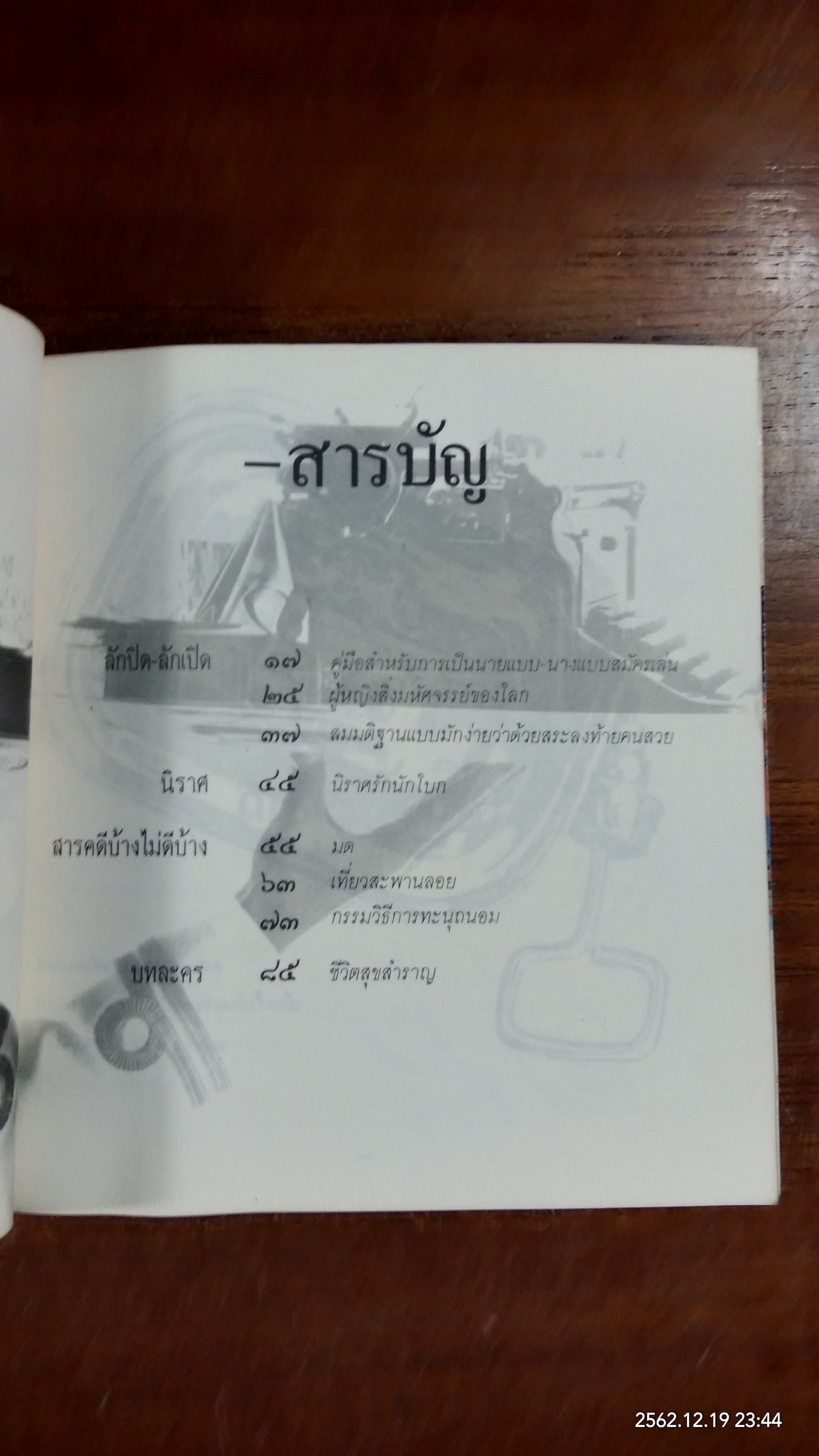 ไม่มีปี่แต่มีขลุ่ย(มีรอยโดนน้ำ) / สมจุ้ย