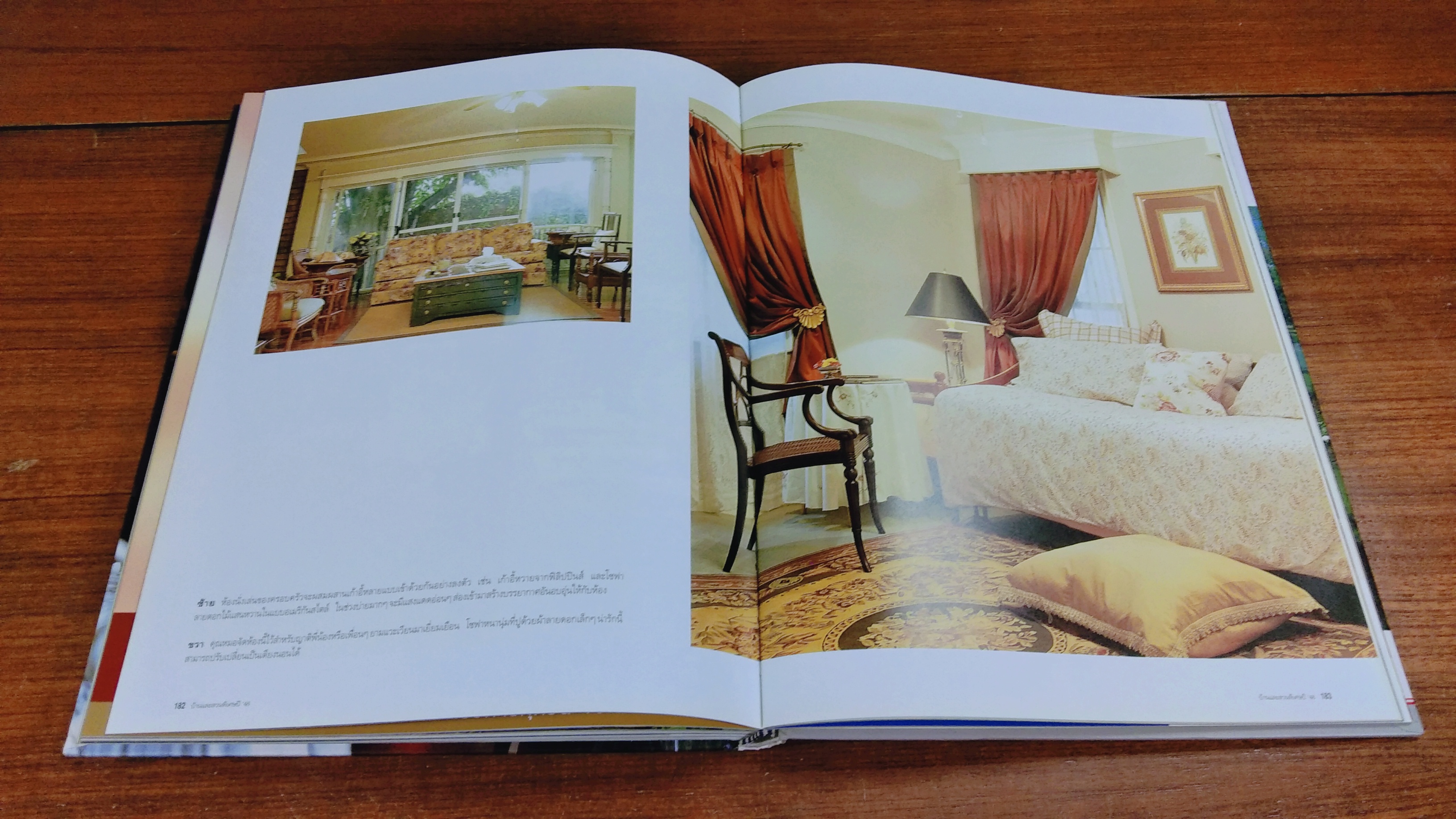 บ้านและสวน ฉบับพิเศษประจำปี 2546