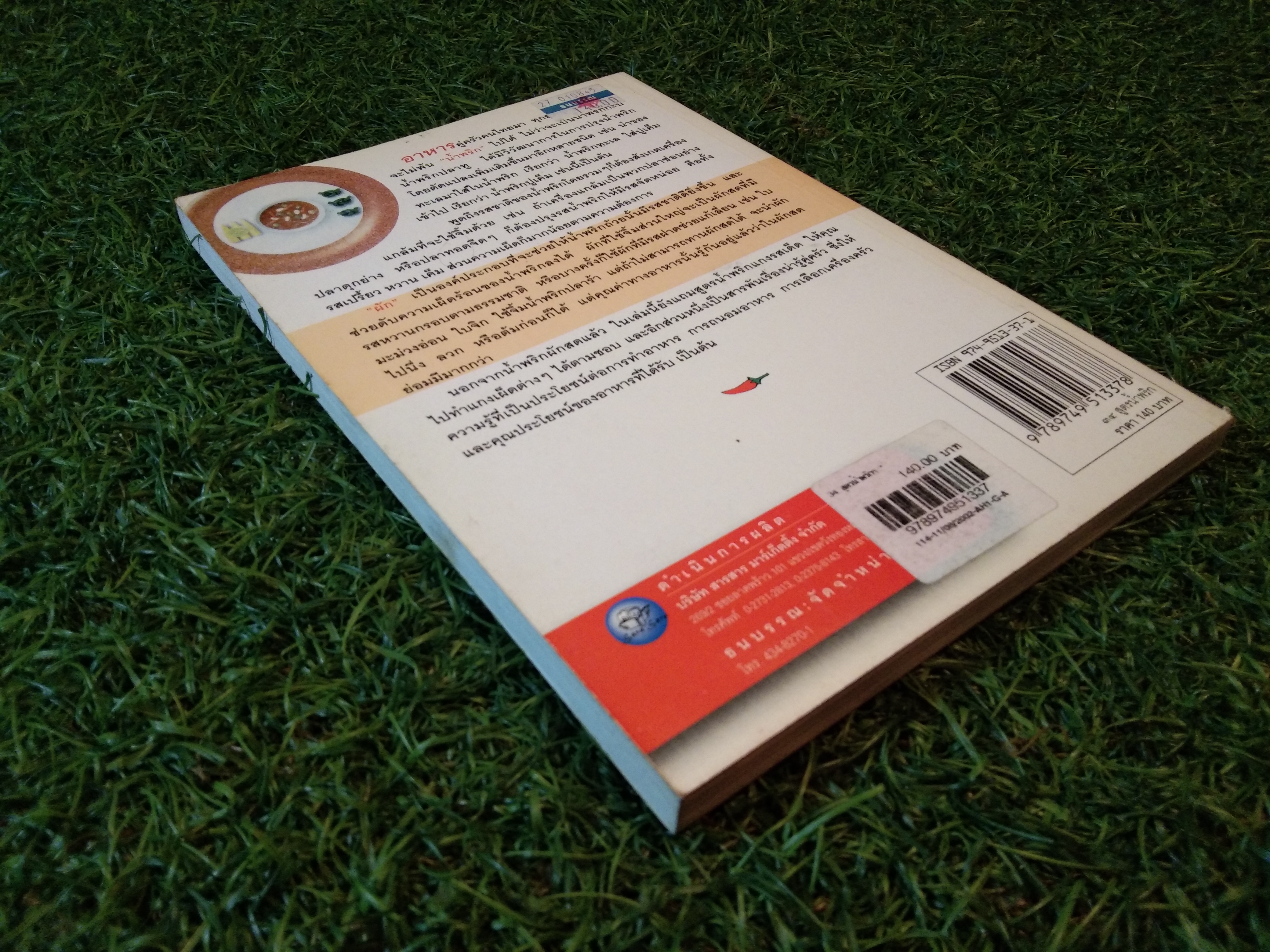 มื้อนี้ กิน ที่บ้าน 35 สูตรน้ำพริก อร่อยแบบนี้ สามีกลับบ้านเร็ว 101 เคล็ด อร่อย