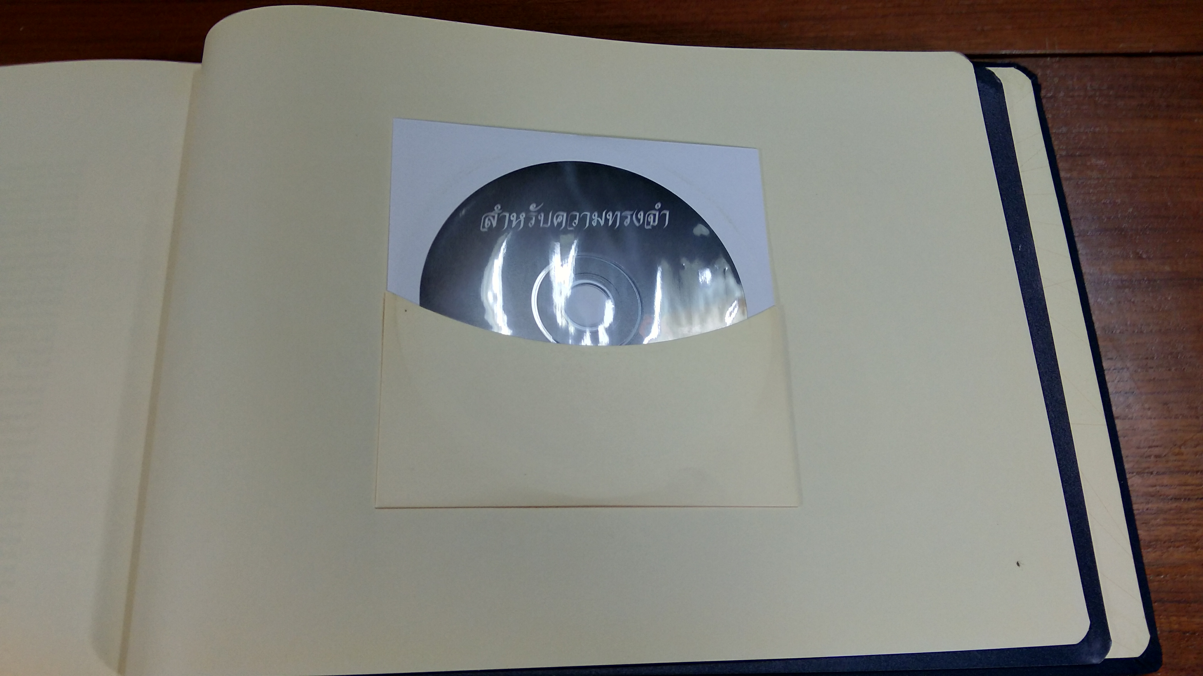 อนุสรณ์ในงานพระราชทานเพลิงศพ อดิศร จรณะจิตต์