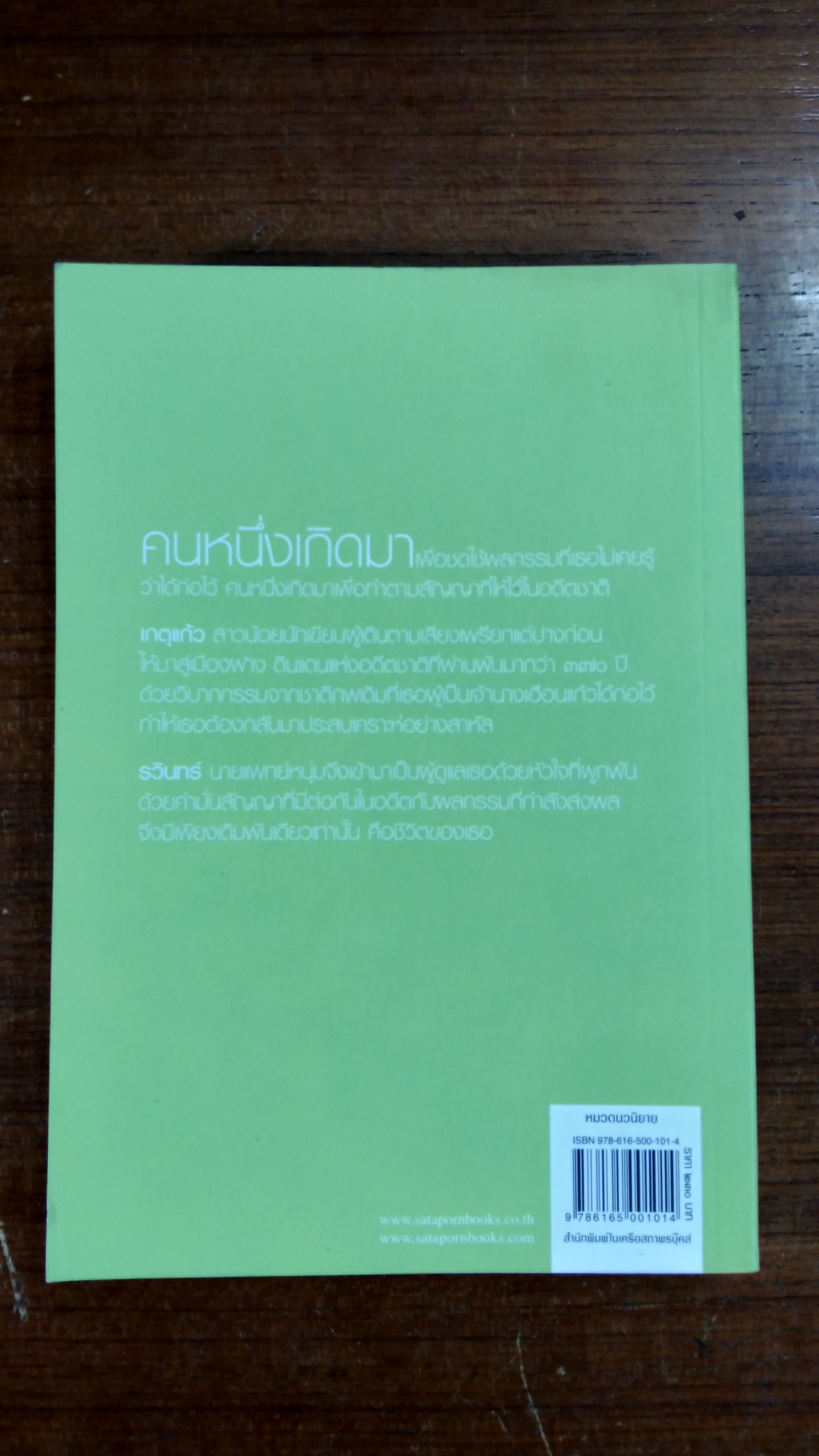 เจ้านาง / ณารา