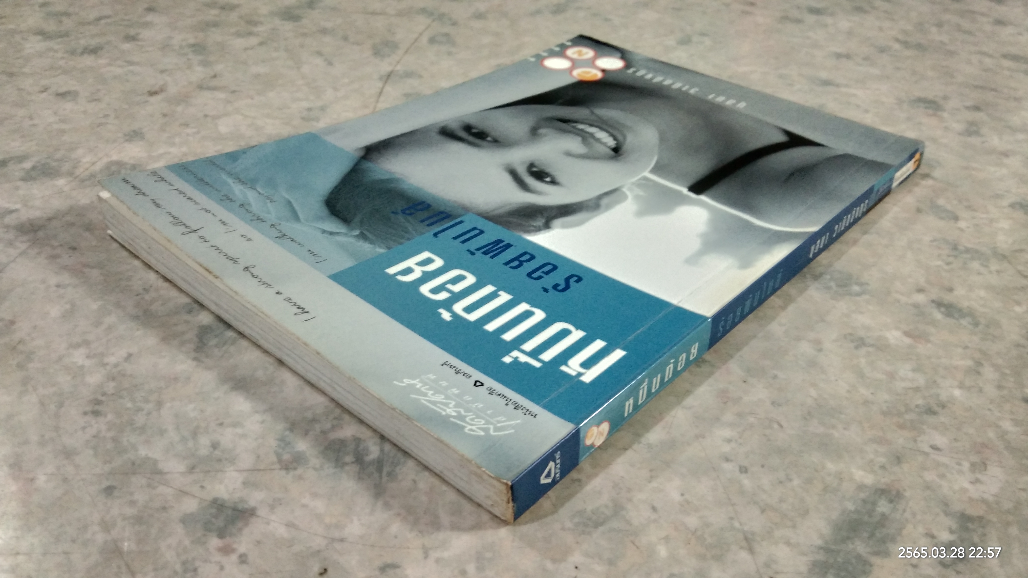 หมื่นถ้อย ร้อยพันไมล์ / นุสบา วานิชอังกูร