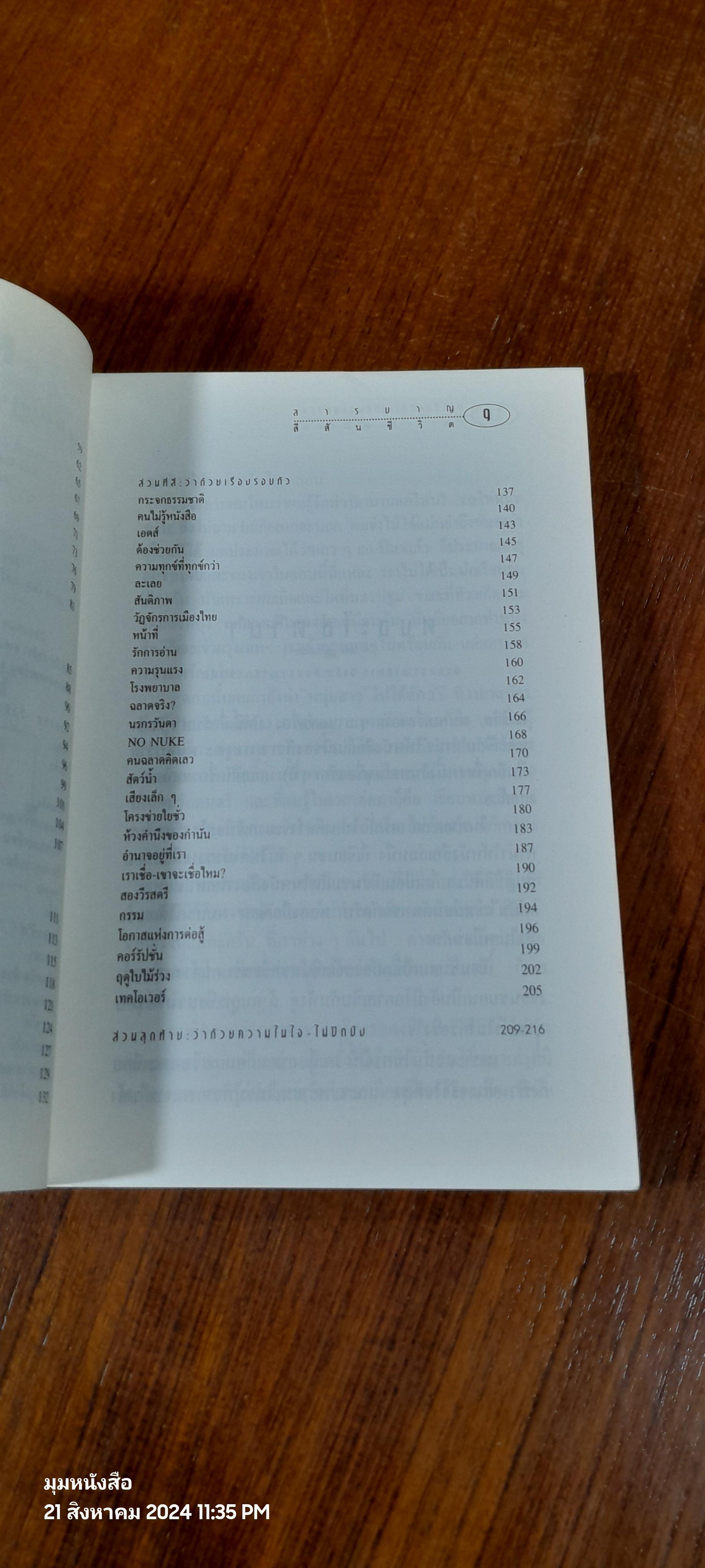 สีสันชีวิต / ทิวา สาระจูฑะ