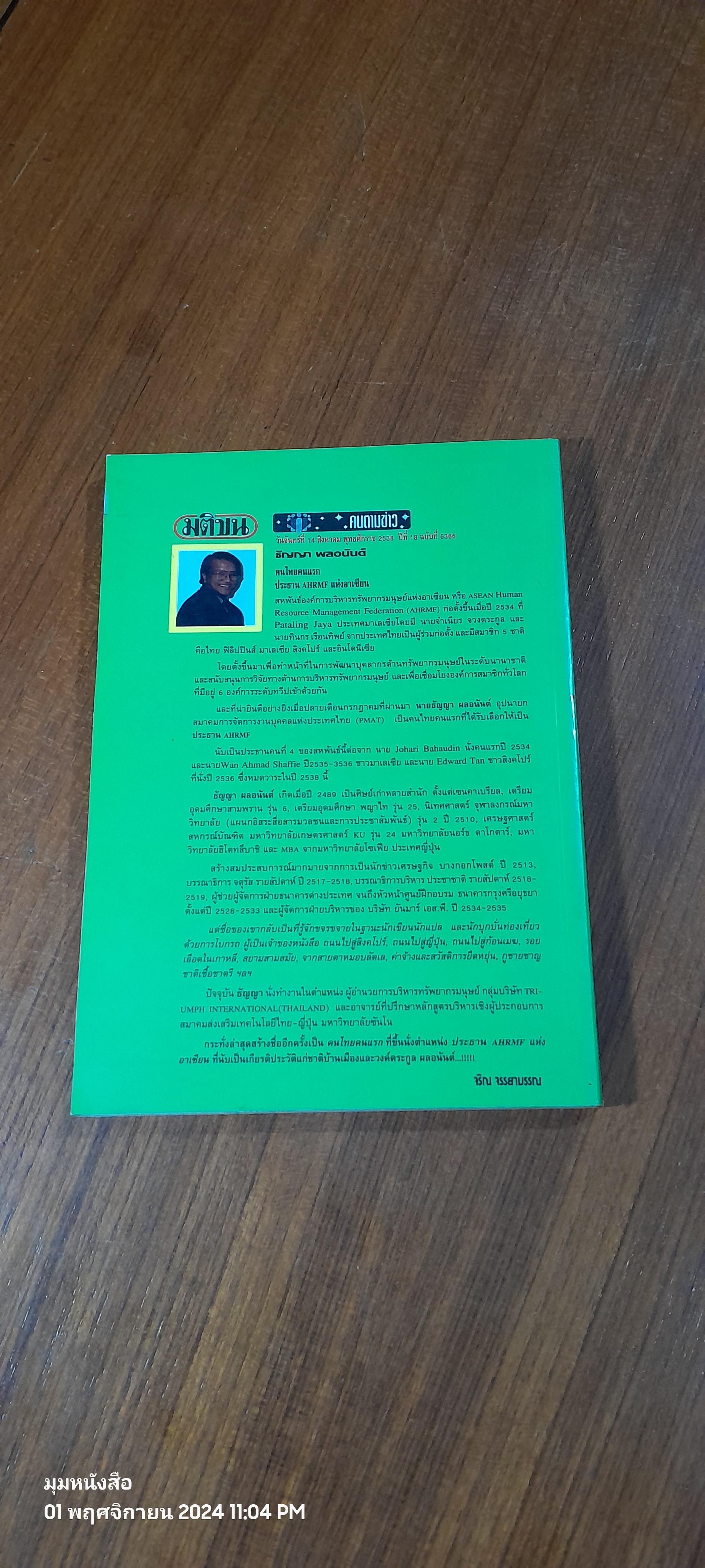 คำฅน หนังสือรวมศัพท์บริหารทรัพยากรมนุษย์ / ขวัญฤดี ภิรมย์สวัสดิ์