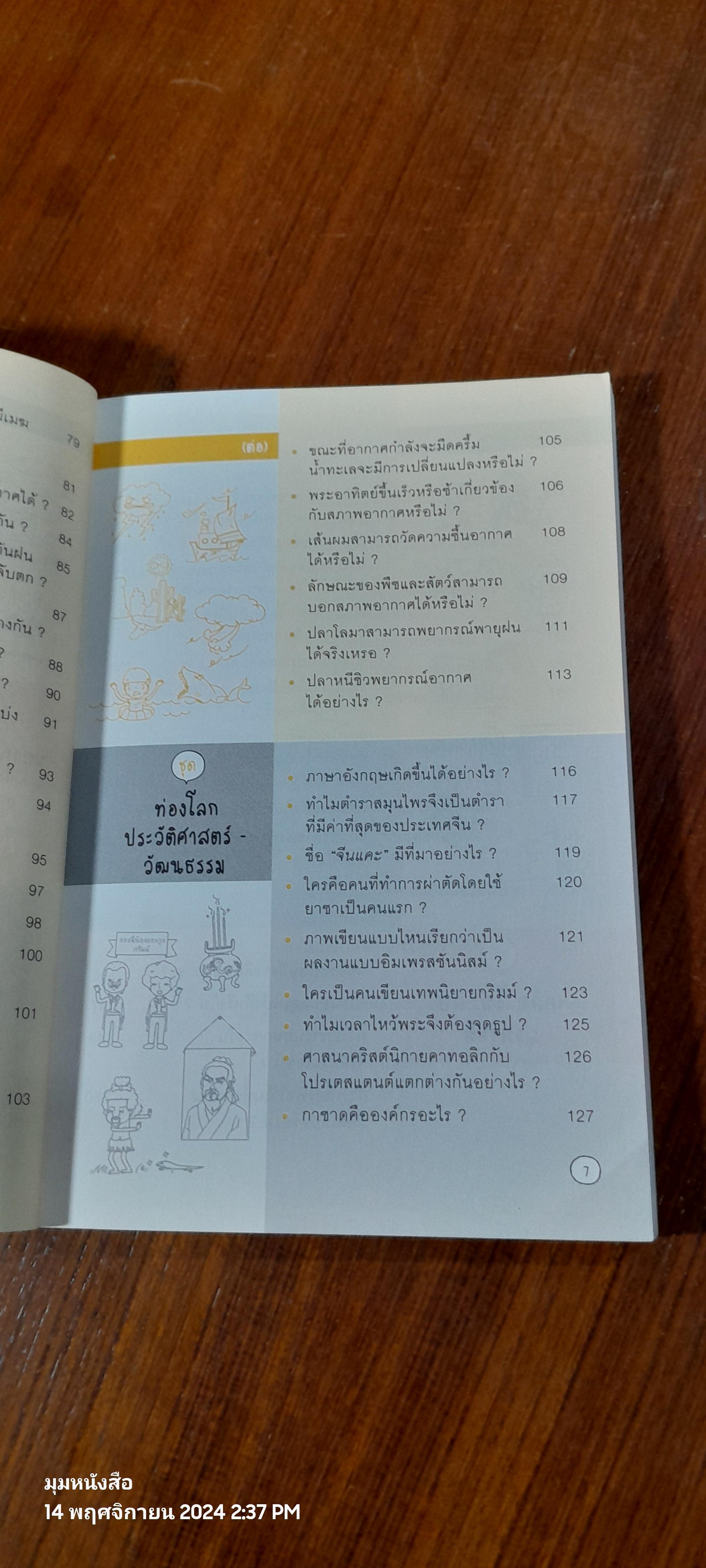 อัจฉริยะฉลาดเว่อร์ / วริศรา บุญสู่